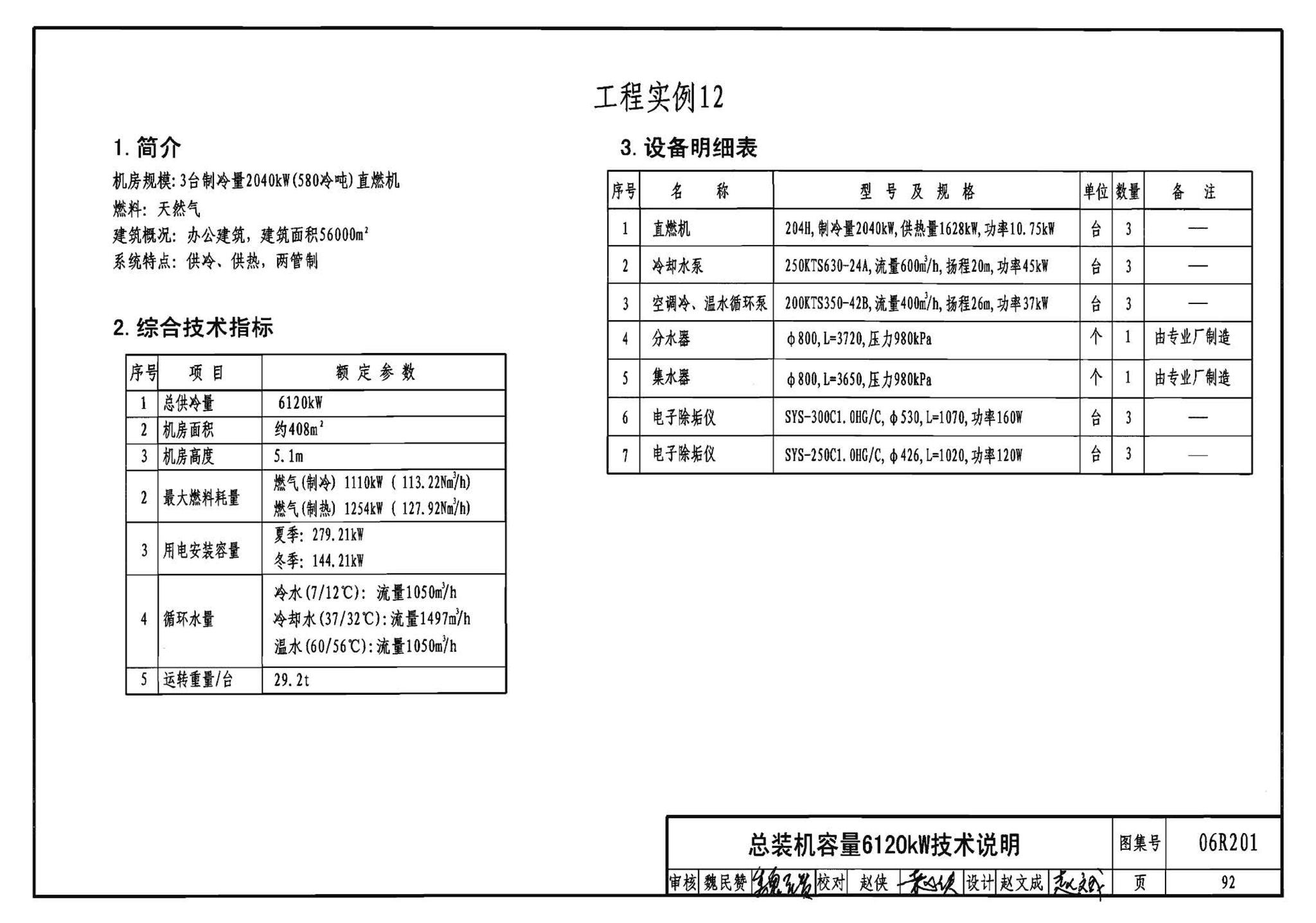 06R201--直燃型溴化锂吸收式制冷（温）水机房设计与安装