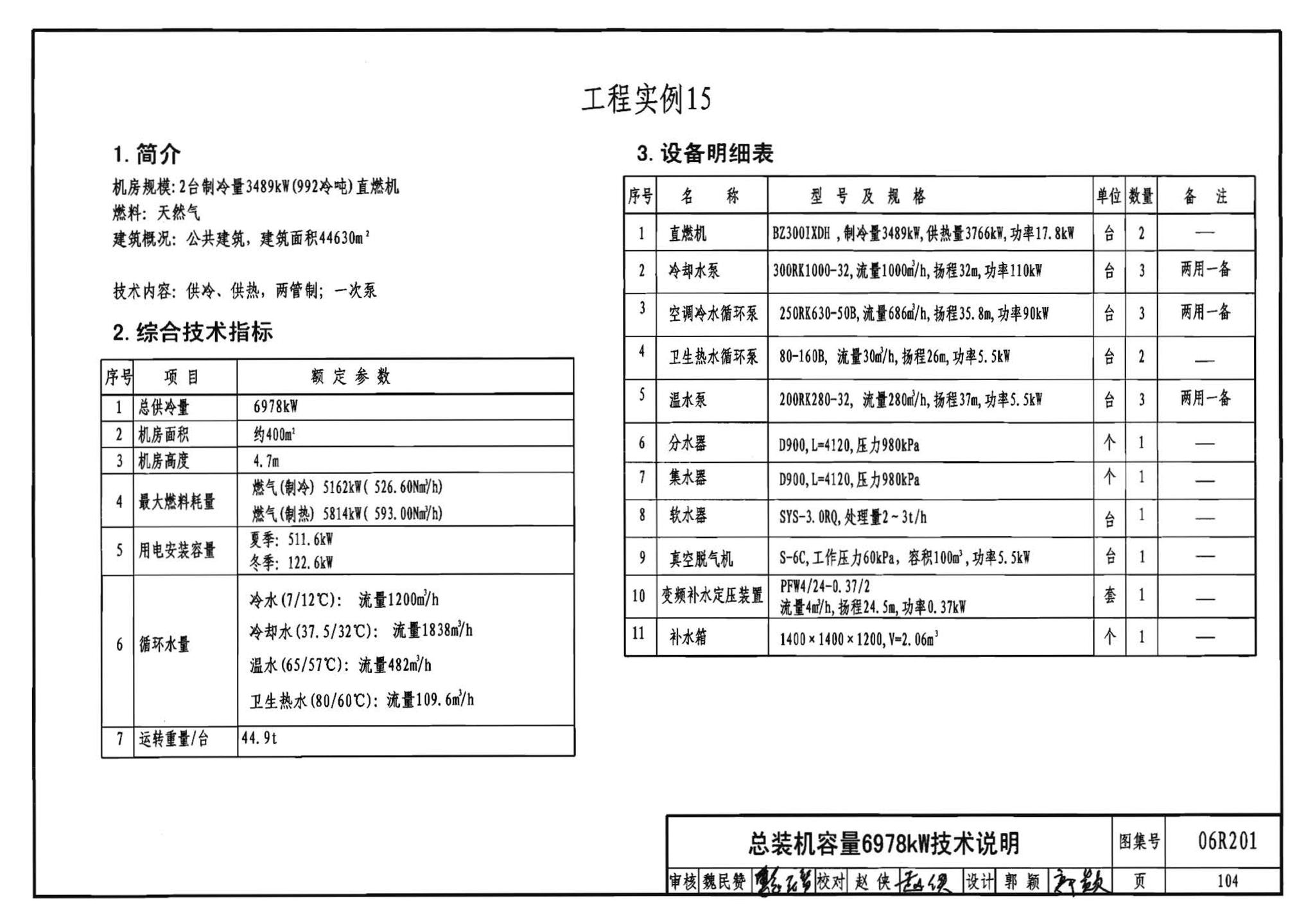 06R201--直燃型溴化锂吸收式制冷（温）水机房设计与安装