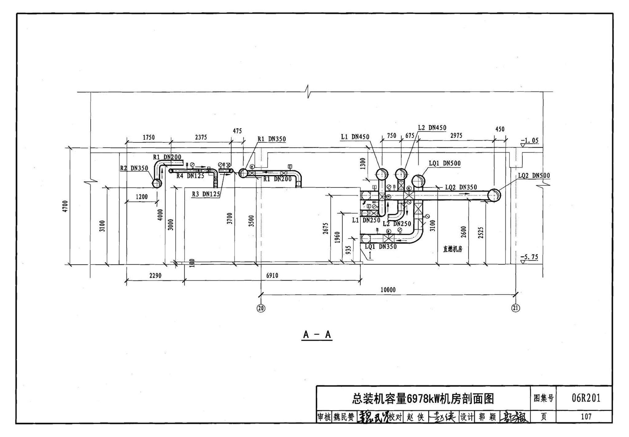 06R201--直燃型溴化锂吸收式制冷（温）水机房设计与安装