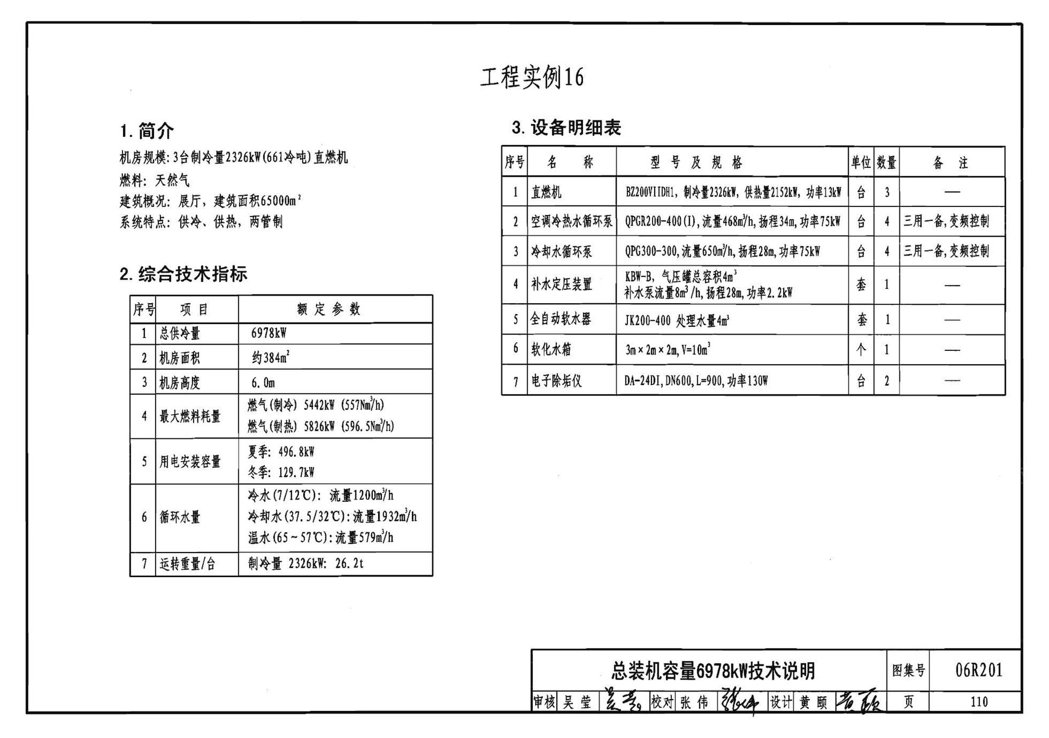 06R201--直燃型溴化锂吸收式制冷（温）水机房设计与安装