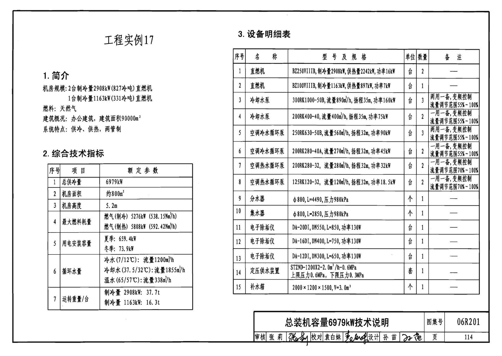 06R201--直燃型溴化锂吸收式制冷（温）水机房设计与安装