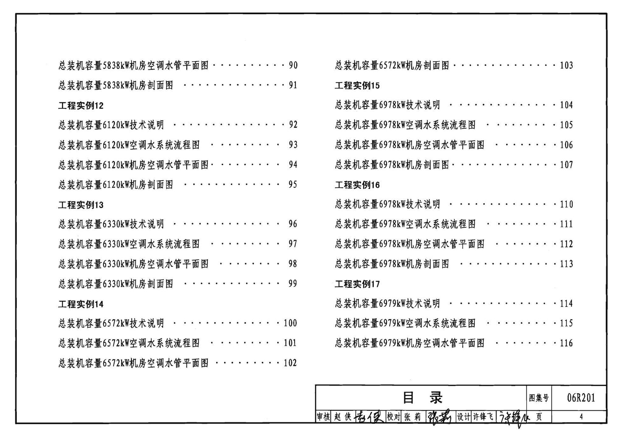 06R201--直燃型溴化锂吸收式制冷（温）水机房设计与安装