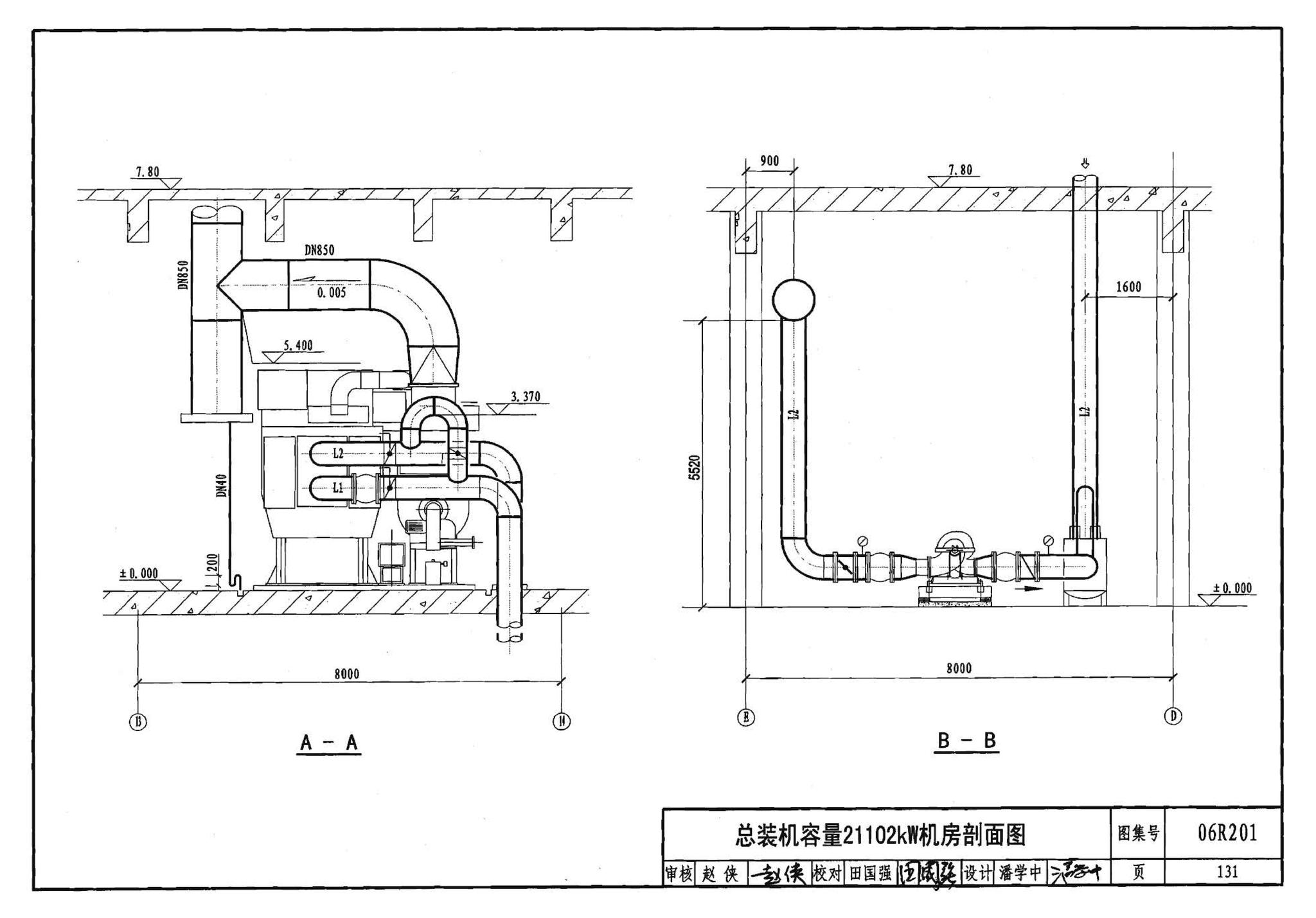 06R201--直燃型溴化锂吸收式制冷（温）水机房设计与安装