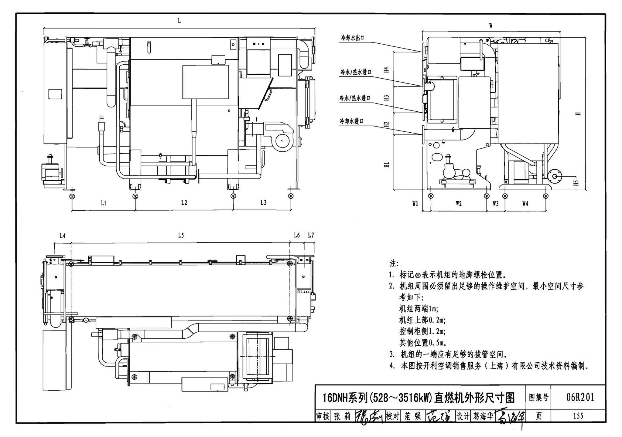 06R201--直燃型溴化锂吸收式制冷（温）水机房设计与安装