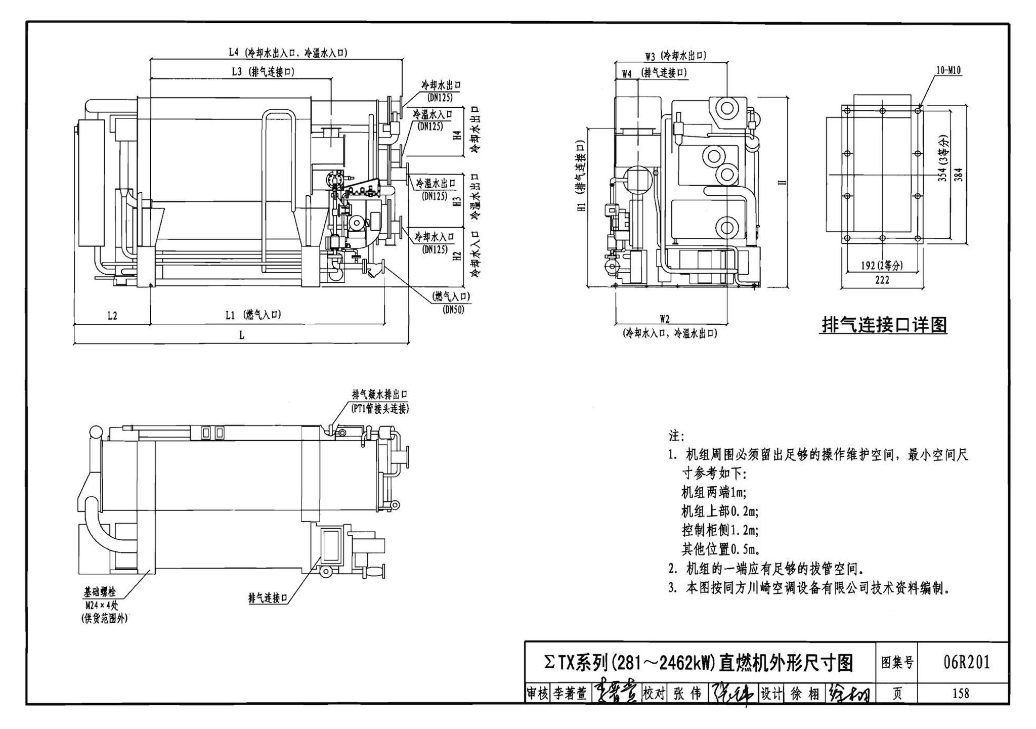 06R201--直燃型溴化锂吸收式制冷（温）水机房设计与安装