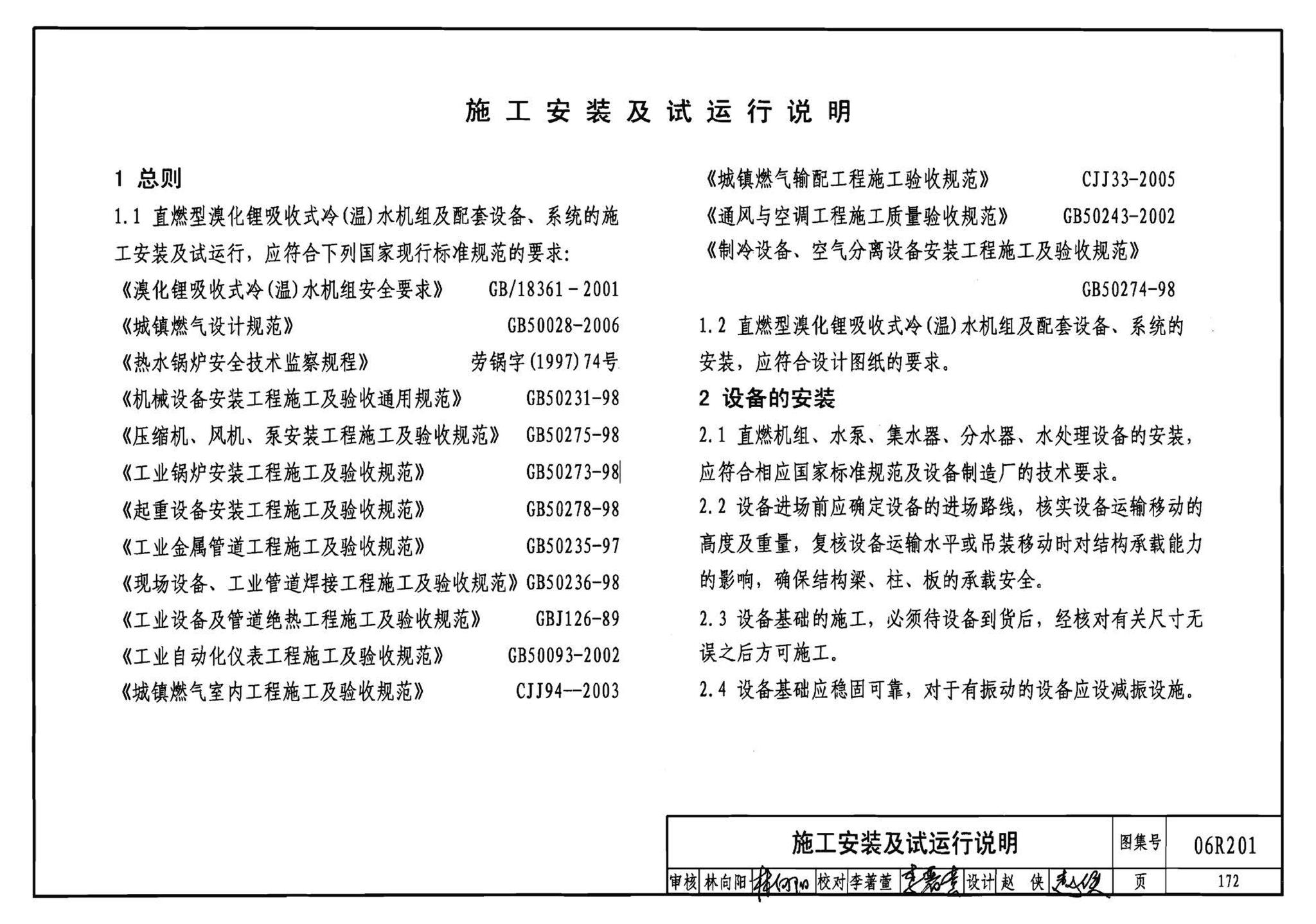 06R201--直燃型溴化锂吸收式制冷（温）水机房设计与安装