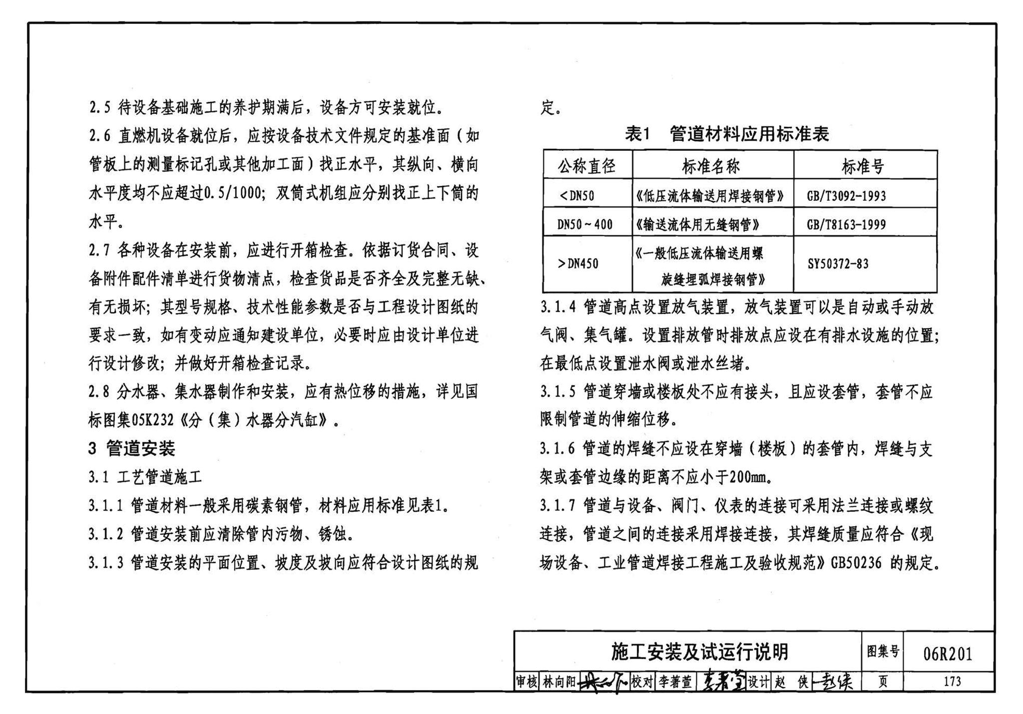 06R201--直燃型溴化锂吸收式制冷（温）水机房设计与安装