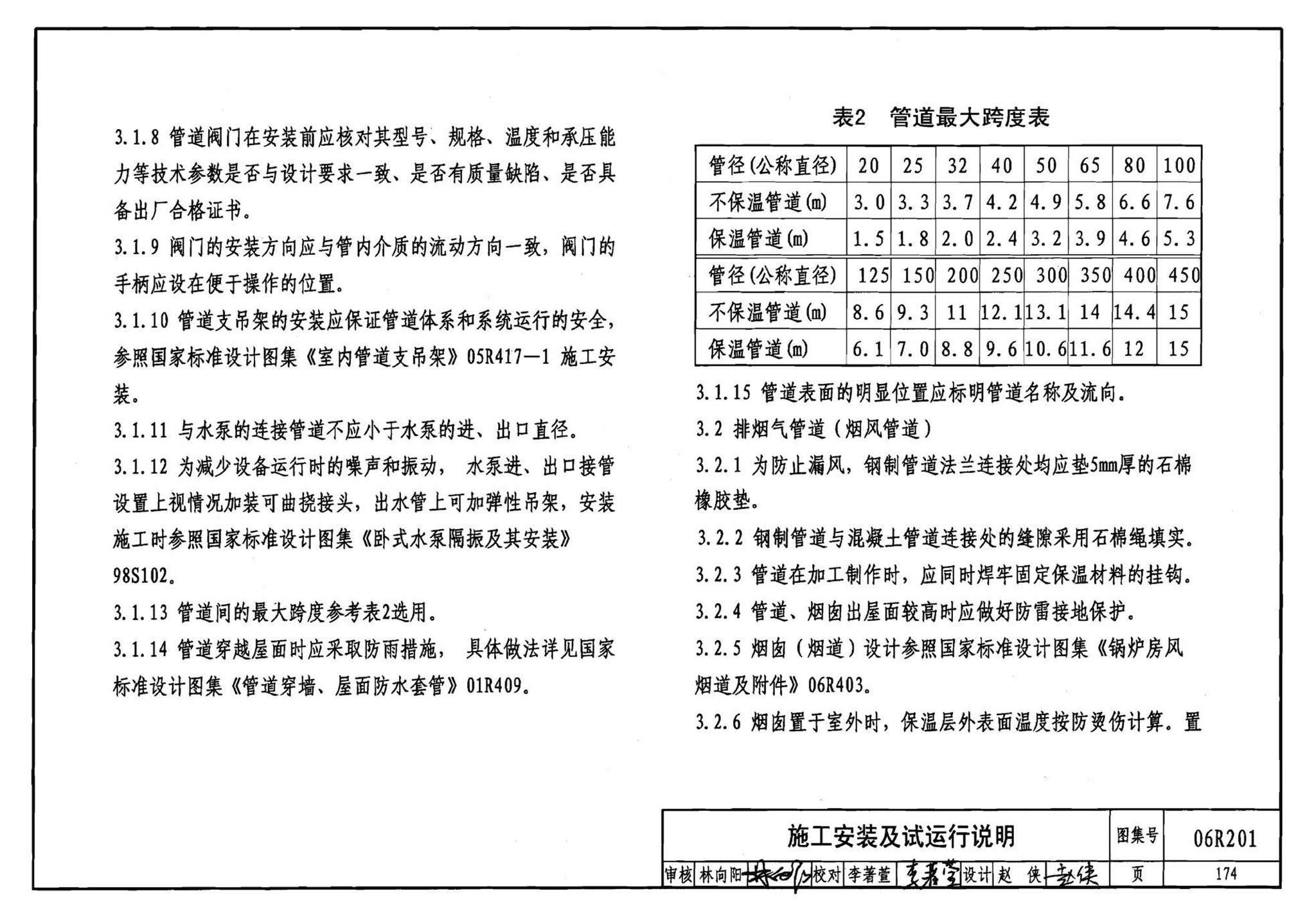 06R201--直燃型溴化锂吸收式制冷（温）水机房设计与安装