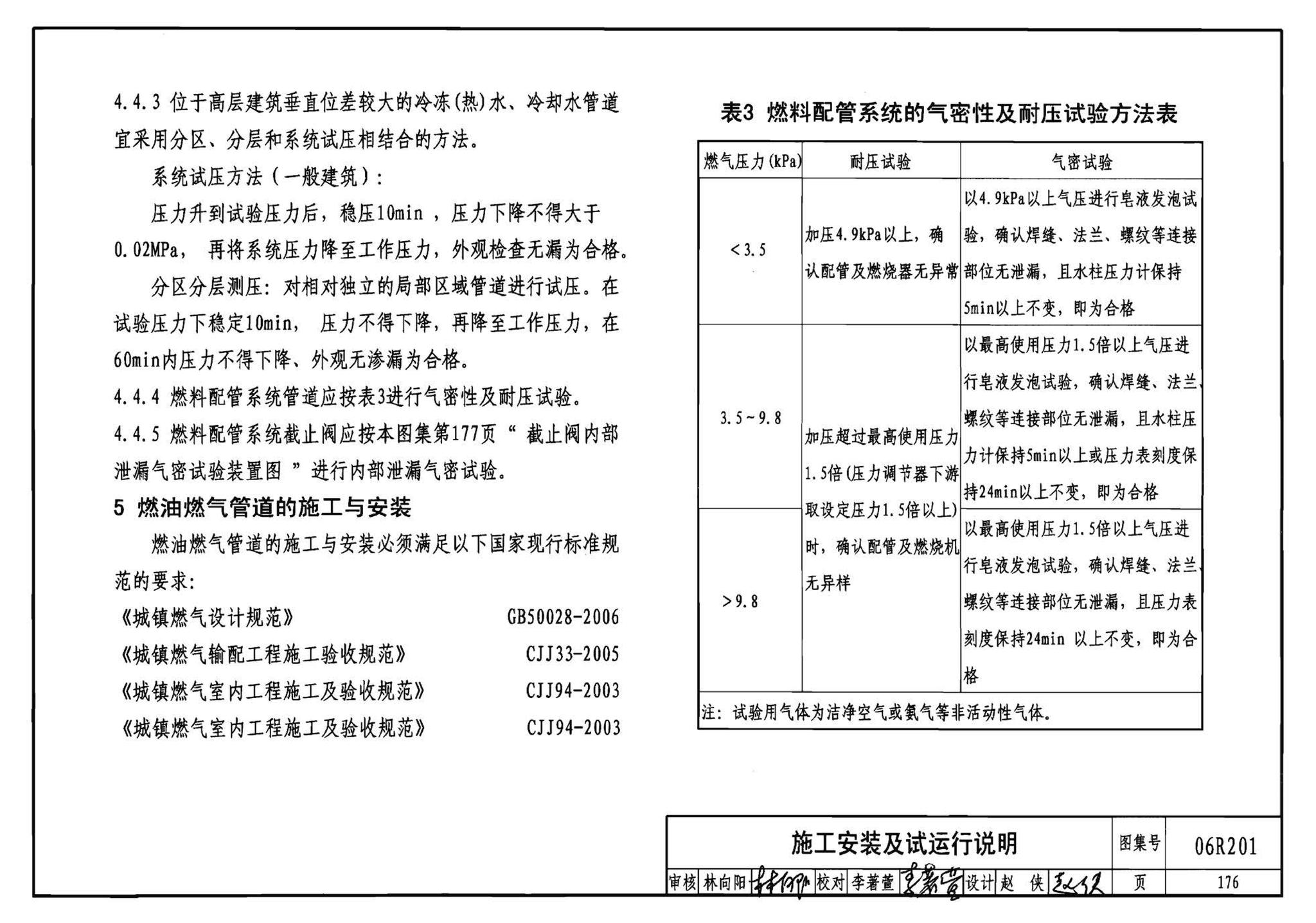 06R201--直燃型溴化锂吸收式制冷（温）水机房设计与安装