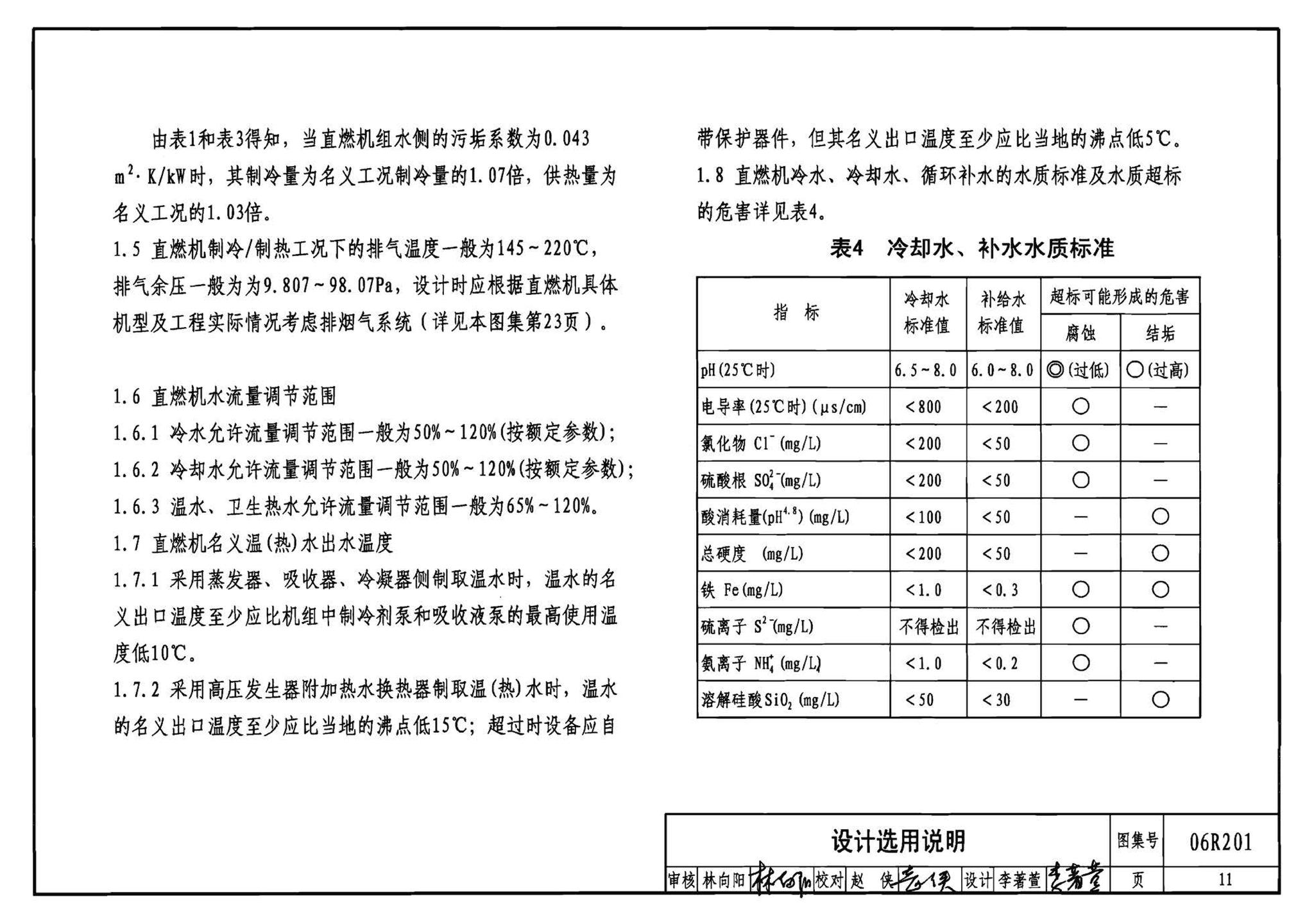 06R201--直燃型溴化锂吸收式制冷（温）水机房设计与安装