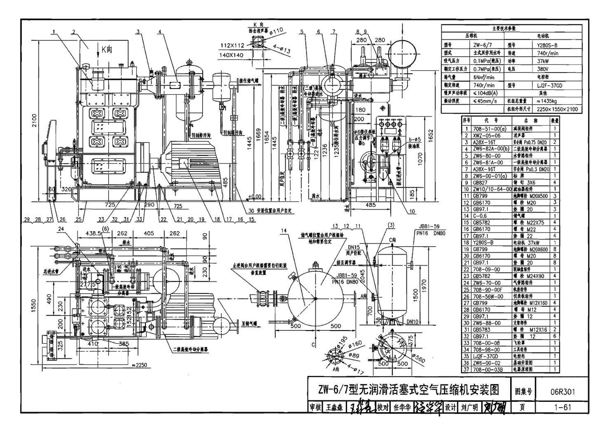 06R301--气体站工程设计与施工