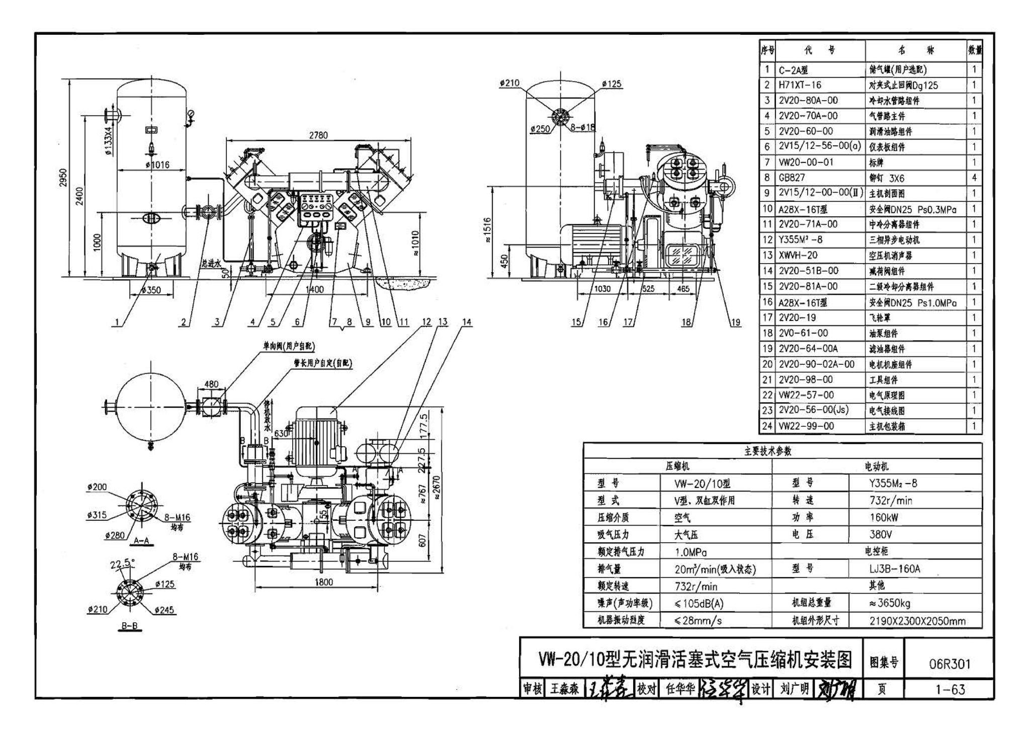 06R301--气体站工程设计与施工