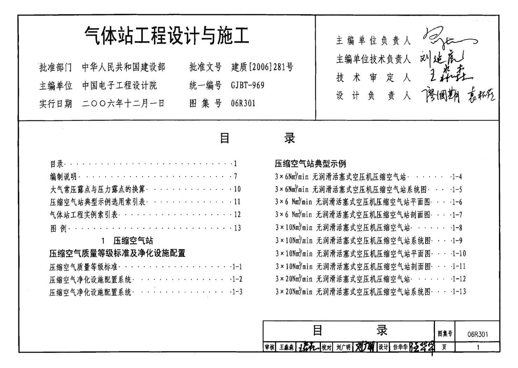 06R301--气体站工程设计与施工