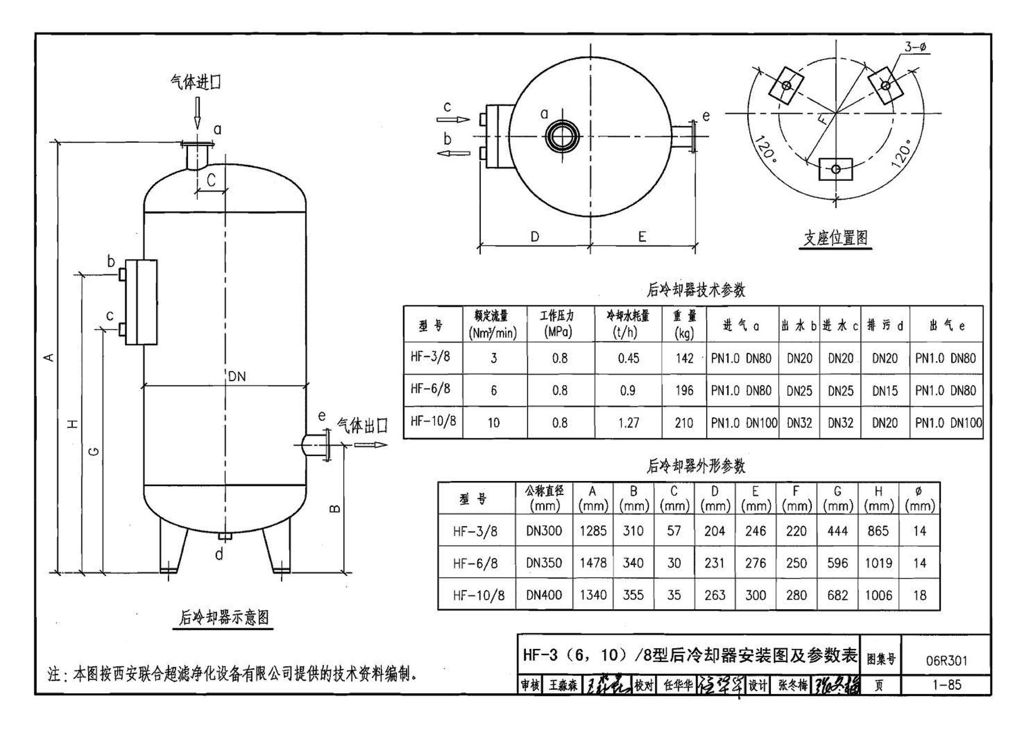 06R301--气体站工程设计与施工