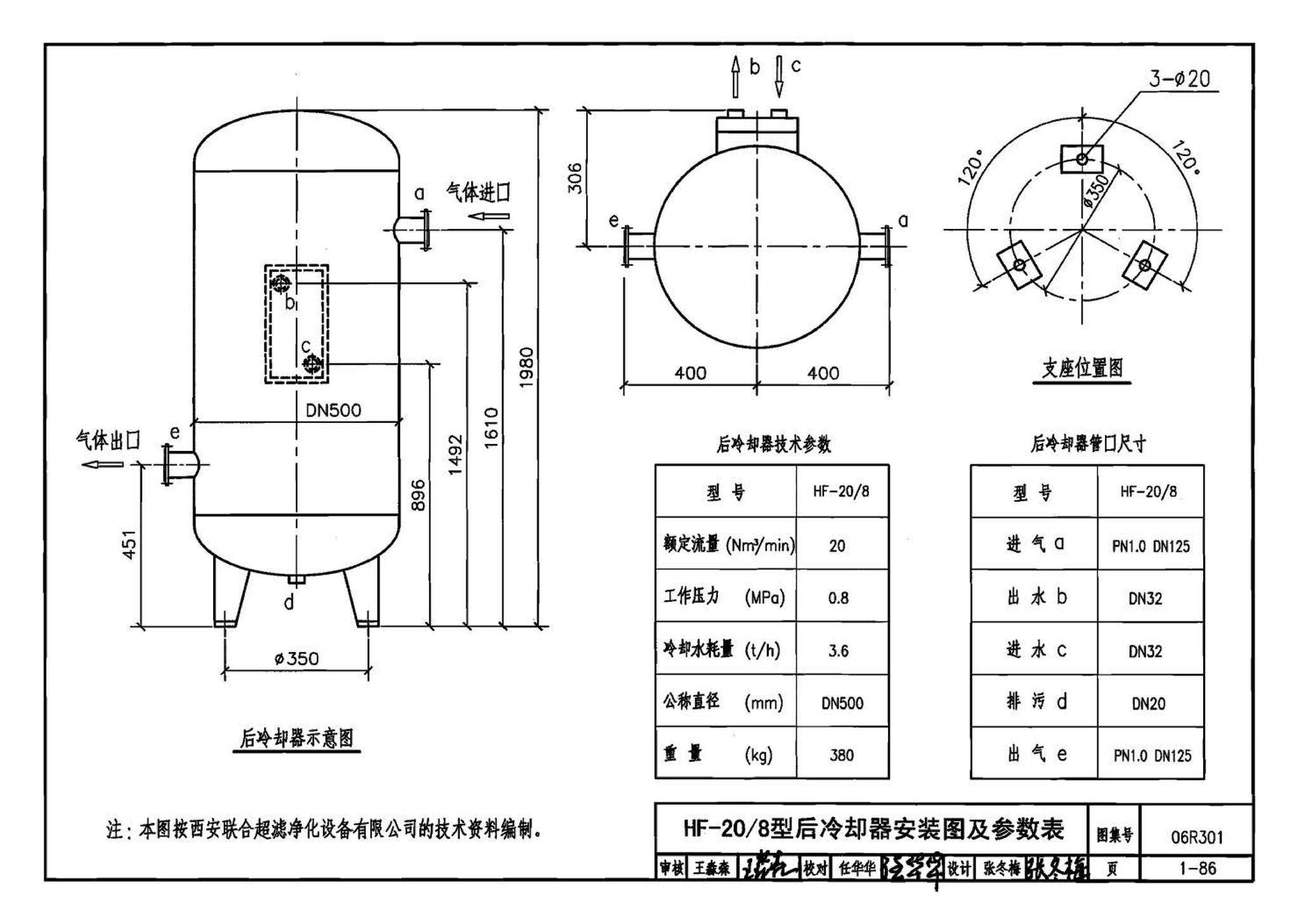 06R301--气体站工程设计与施工