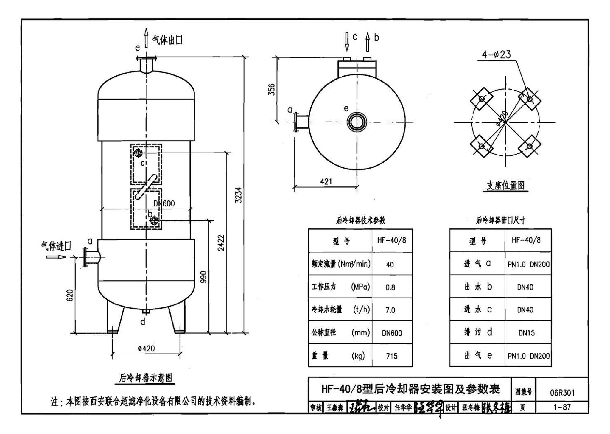 06R301--气体站工程设计与施工