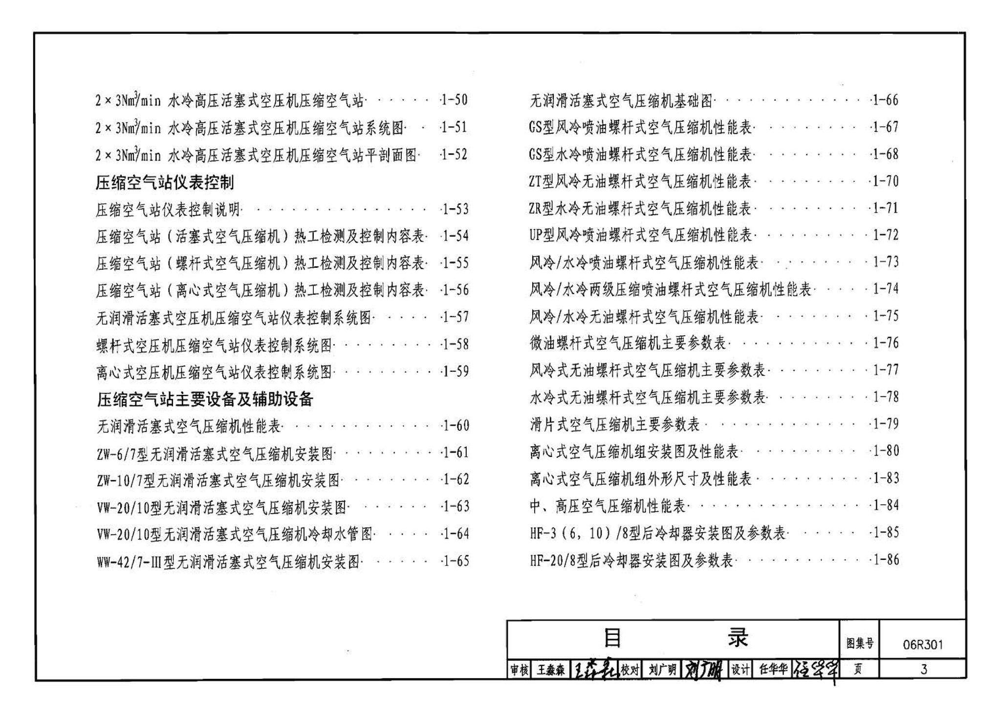 06R301--气体站工程设计与施工