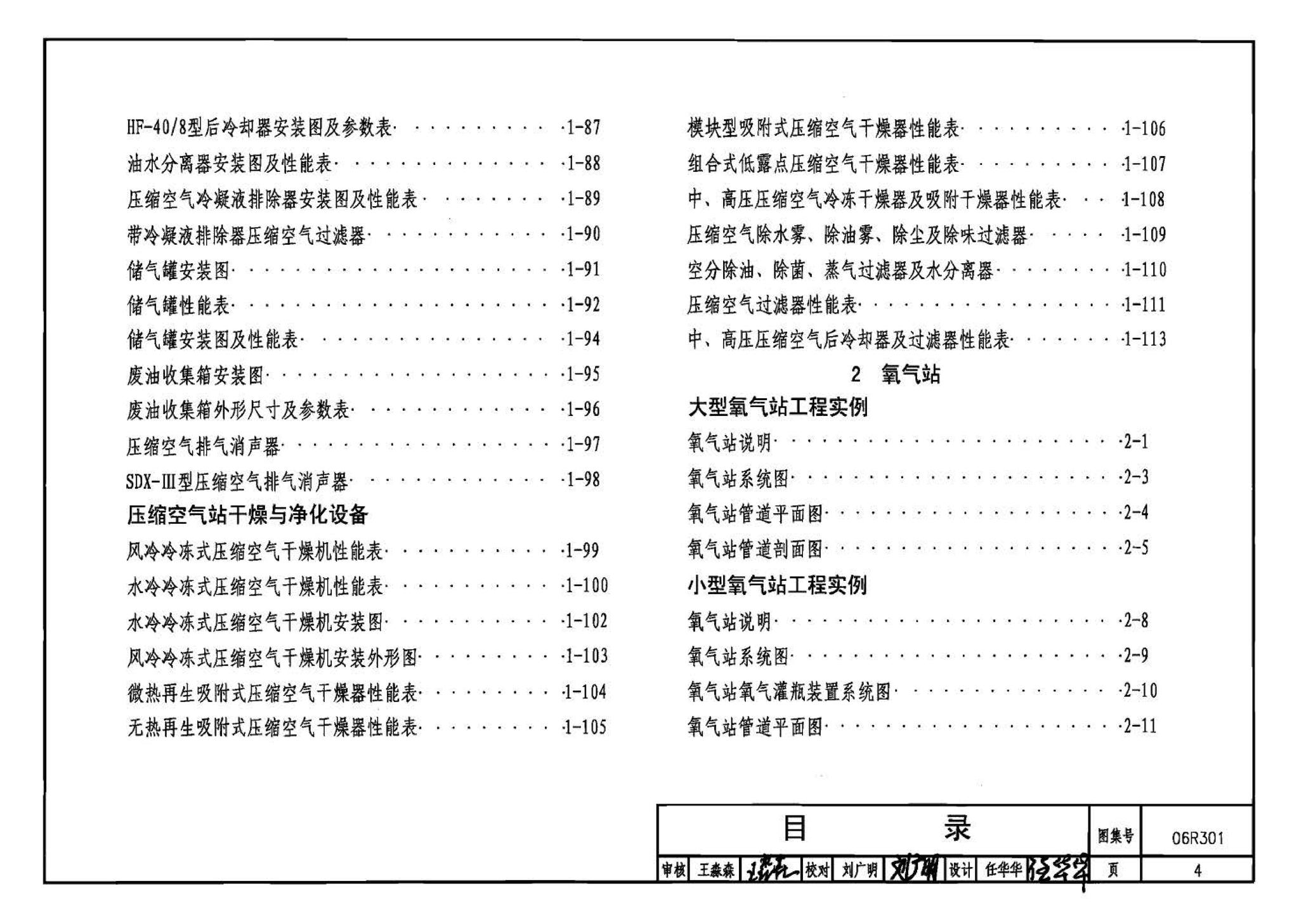 06R301--气体站工程设计与施工