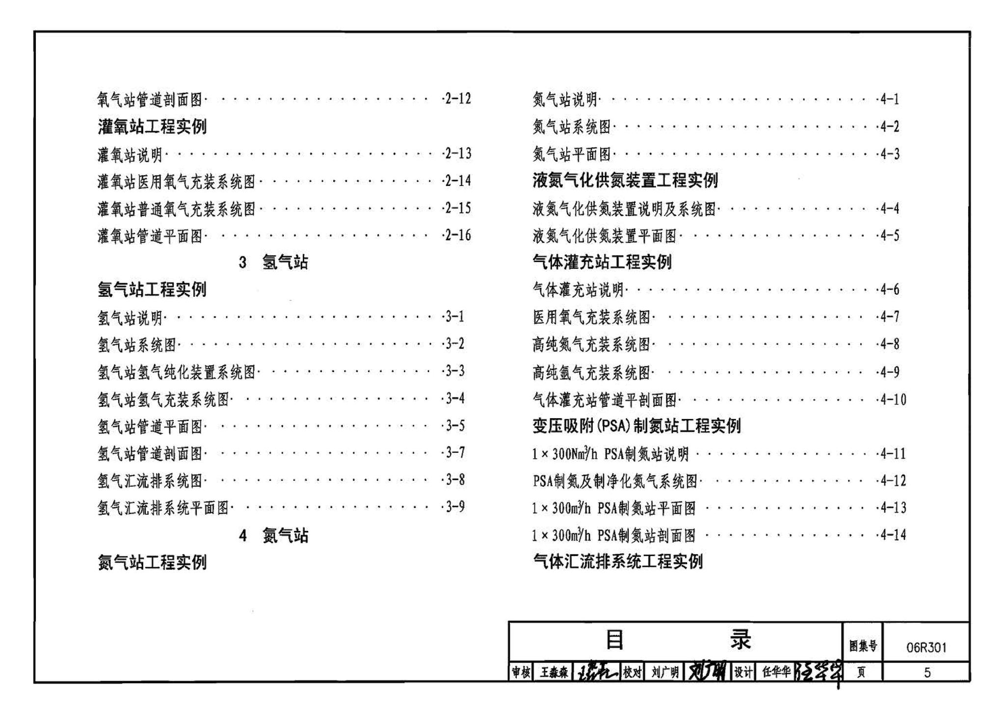 06R301--气体站工程设计与施工