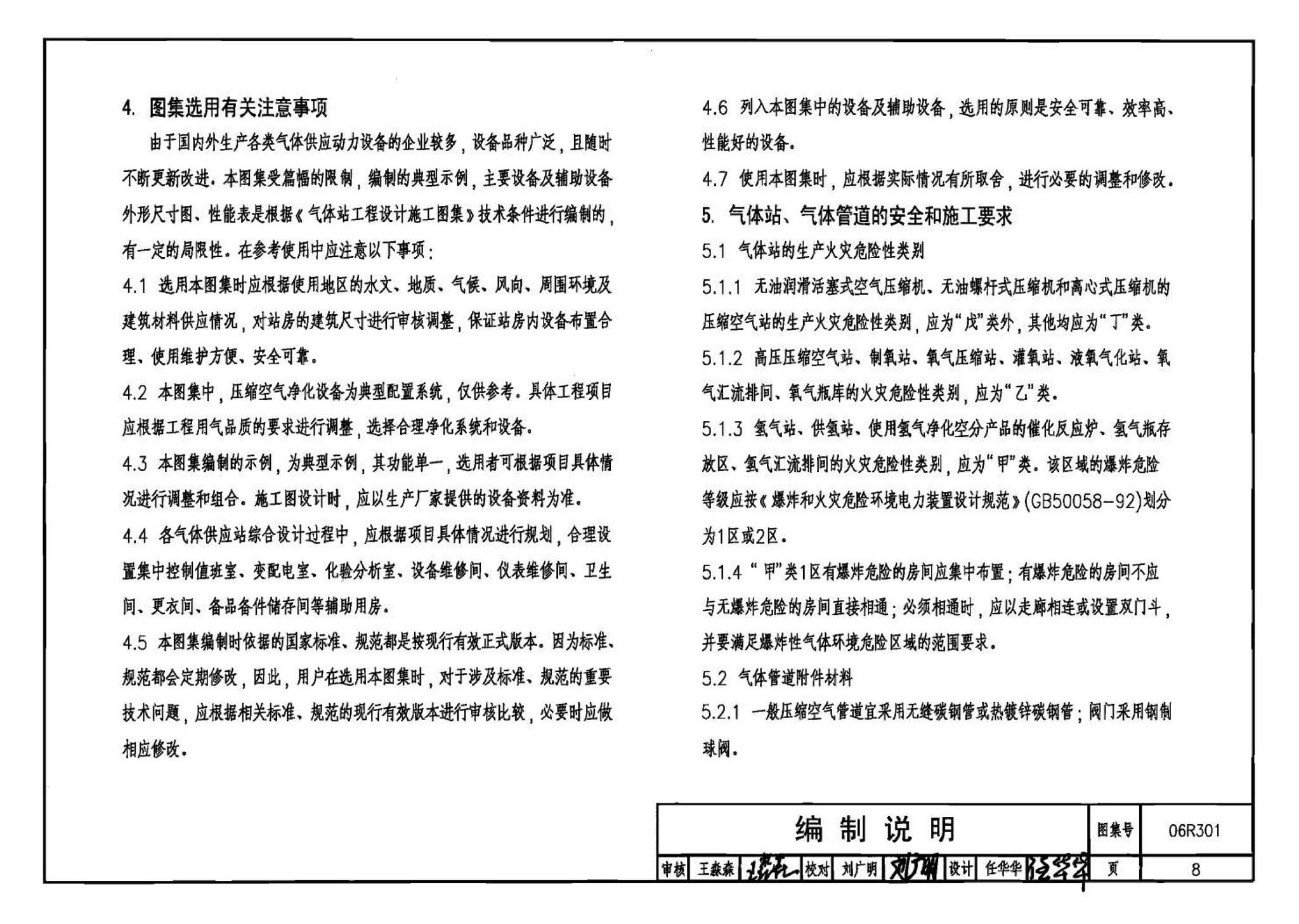 06R301--气体站工程设计与施工