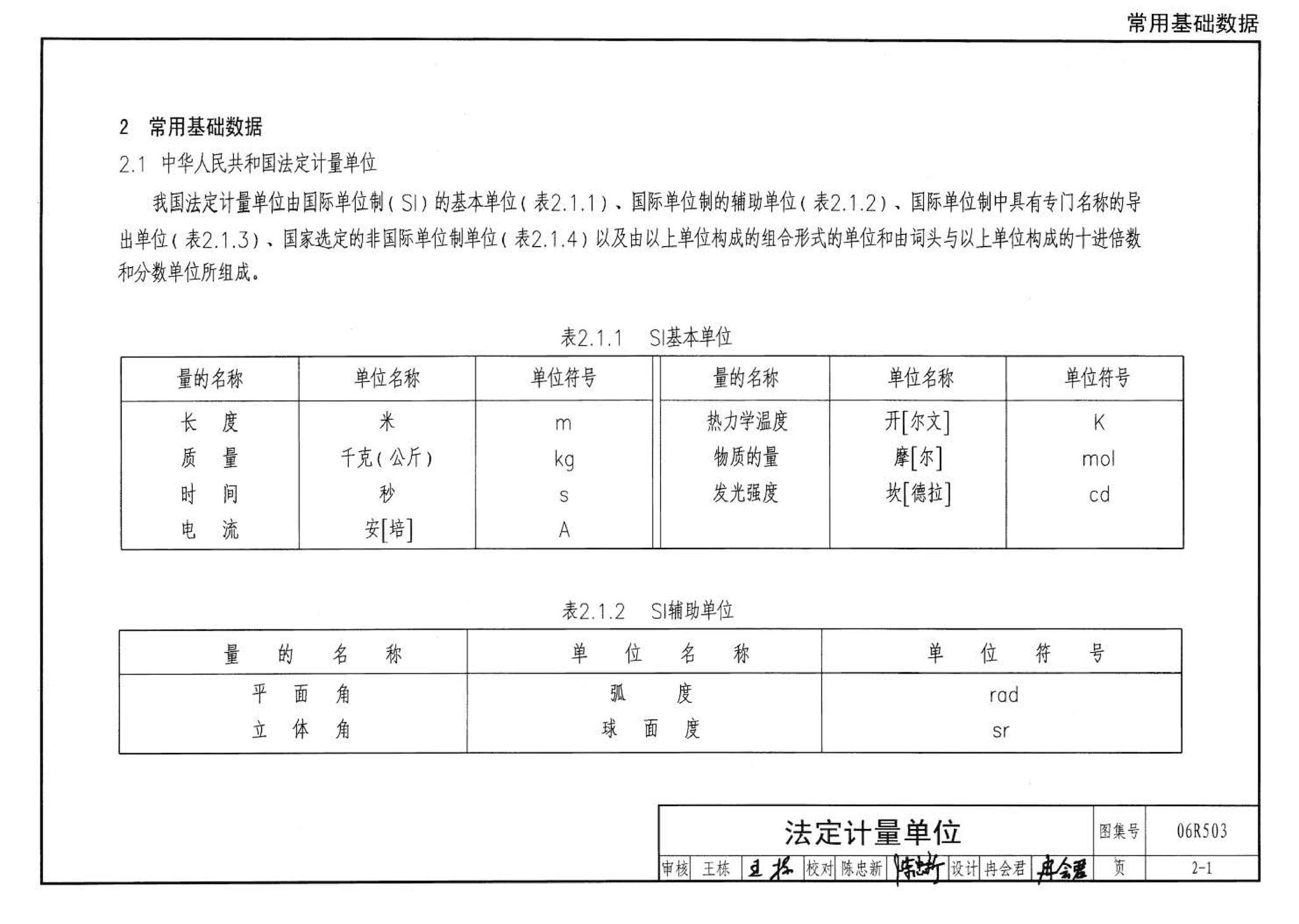 06R503--动力专业设计常用数据