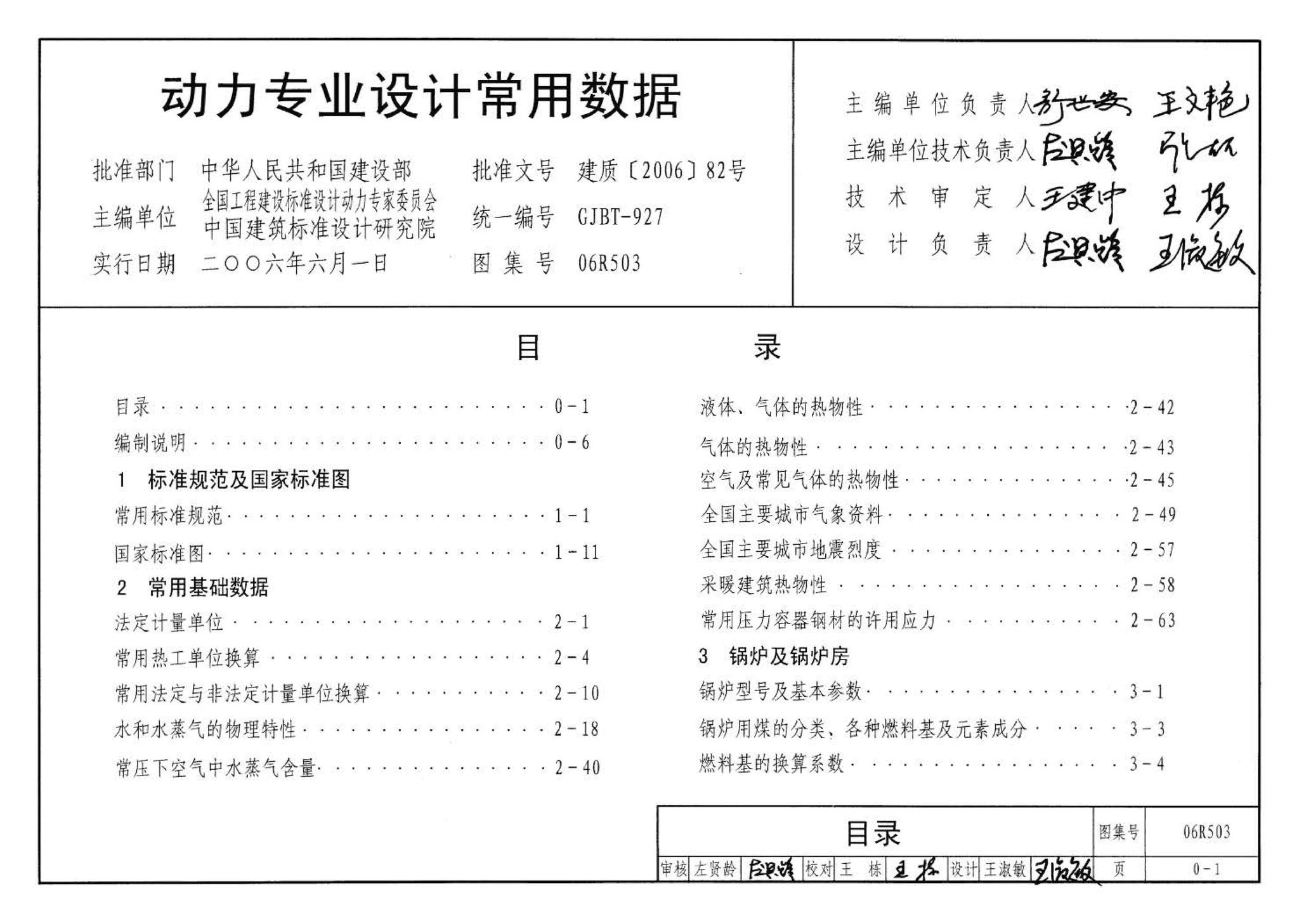 06R503--动力专业设计常用数据