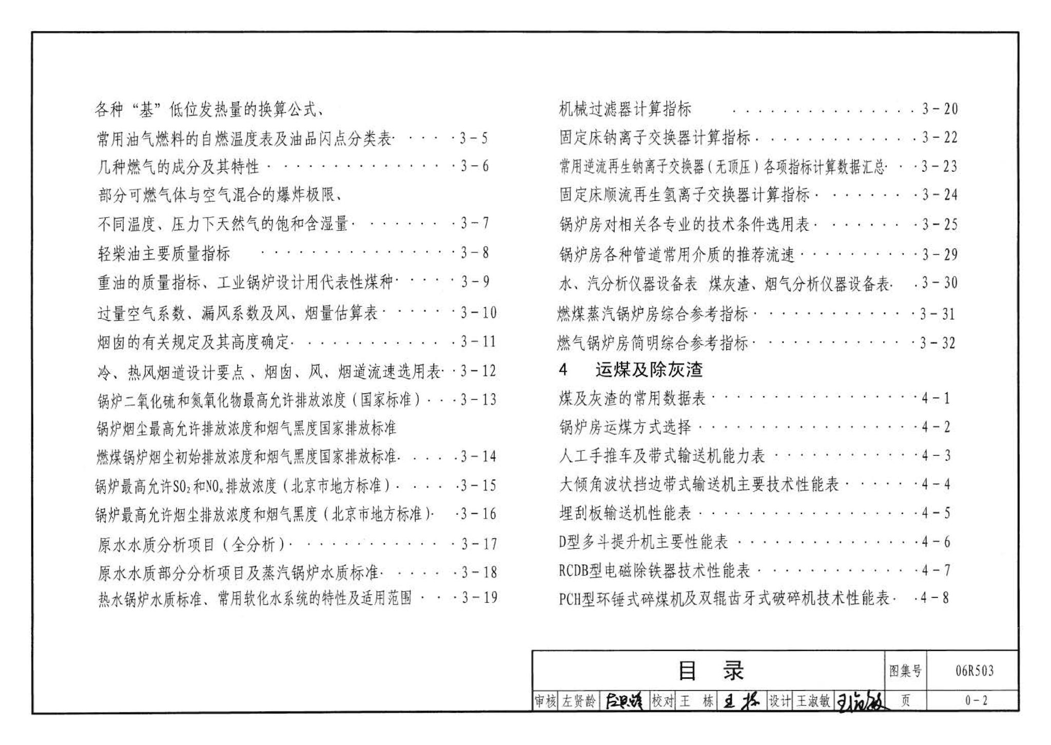 06R503--动力专业设计常用数据