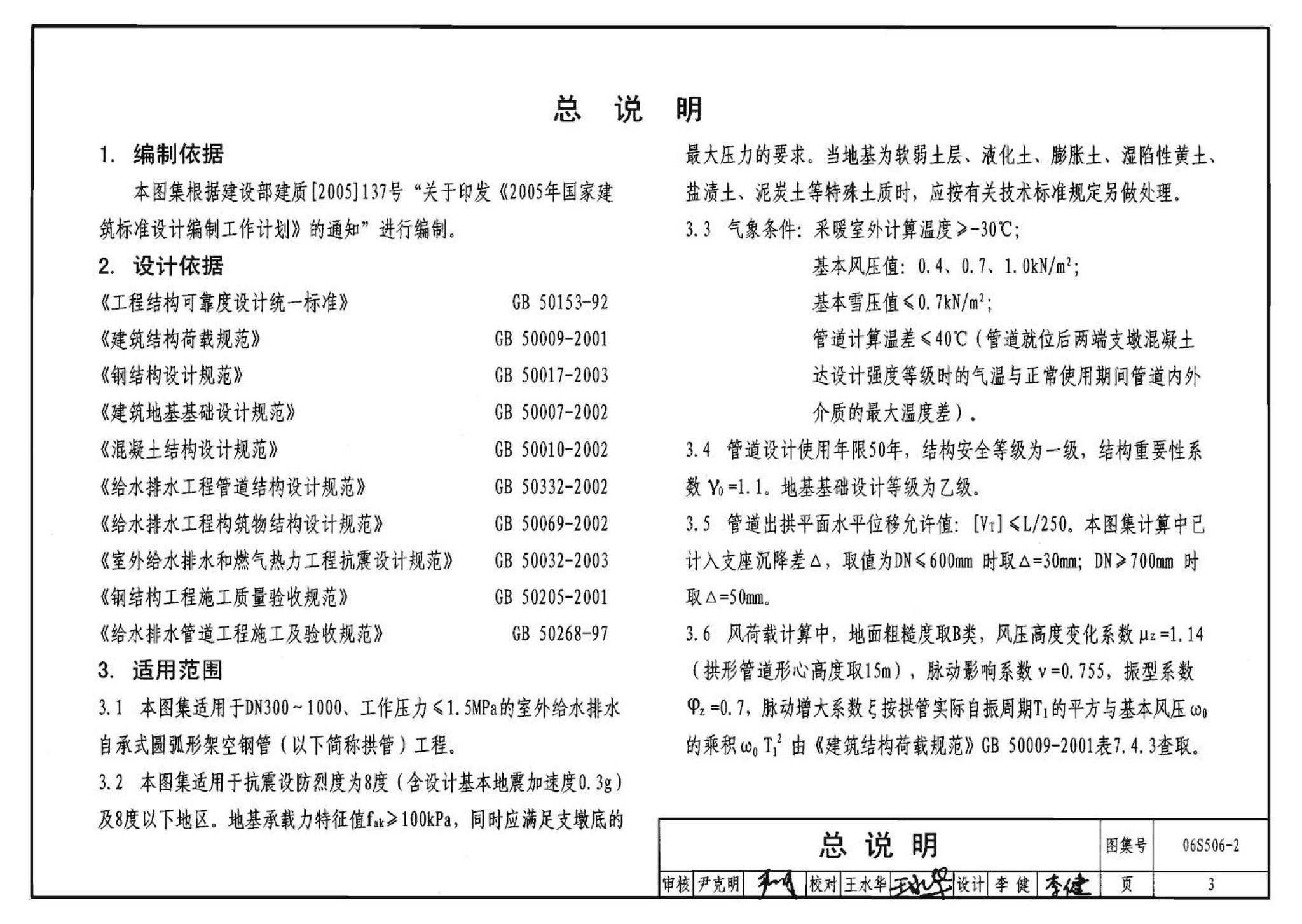 06S506-2--自承式圆弧形架空钢管