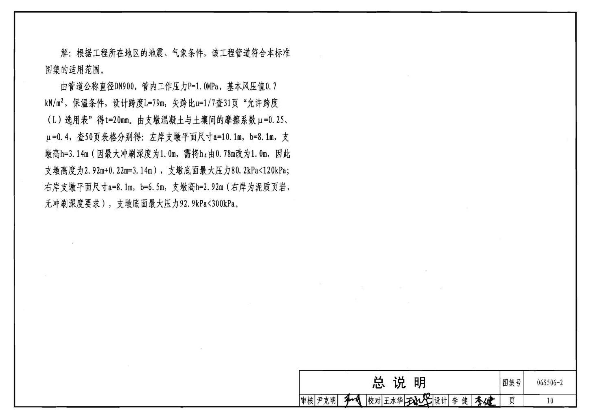 06S506-2--自承式圆弧形架空钢管