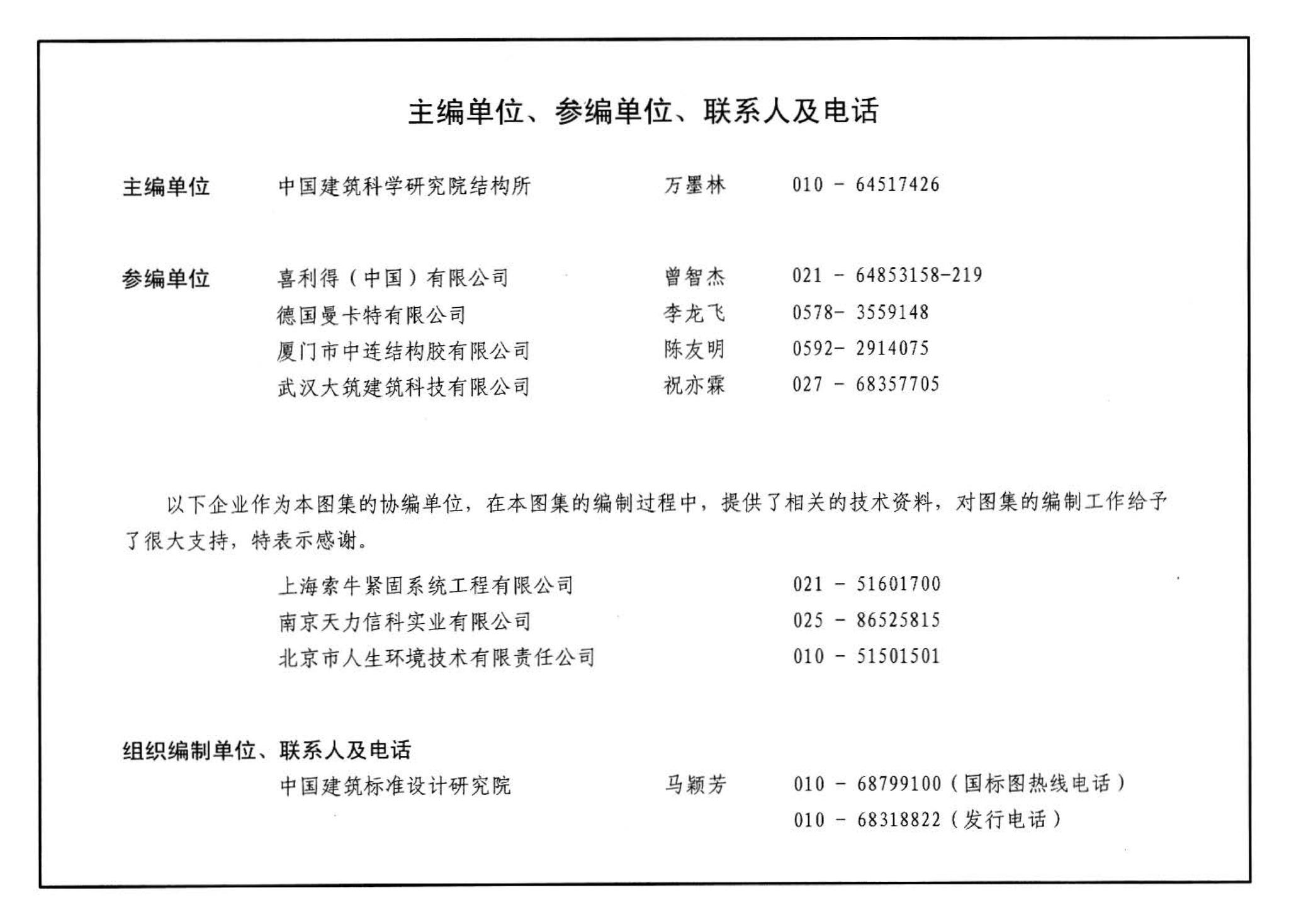 06SG311-1--混凝土结构加固构造（总则及构件加固）