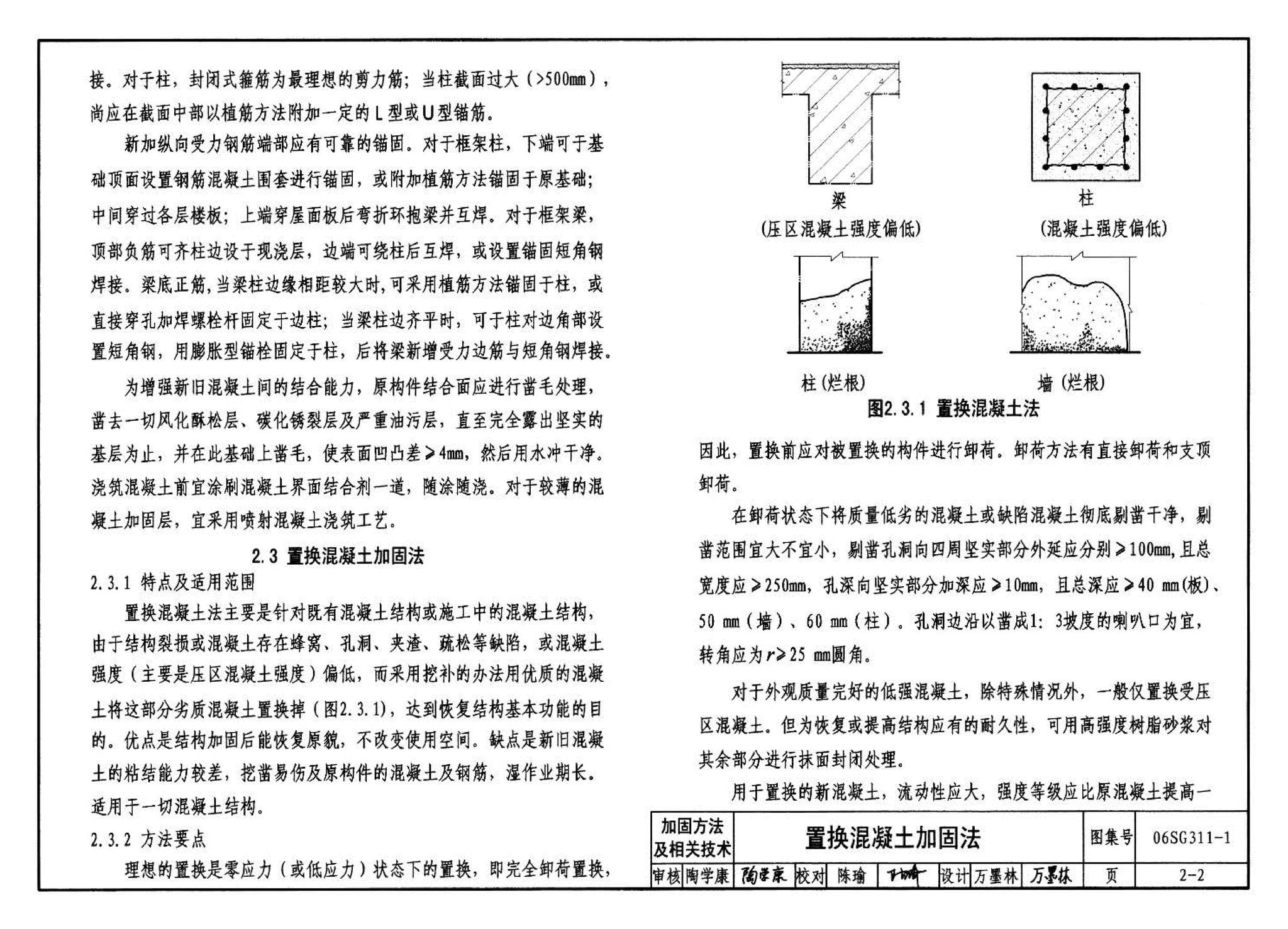 06SG311-1--混凝土结构加固构造（总则及构件加固）