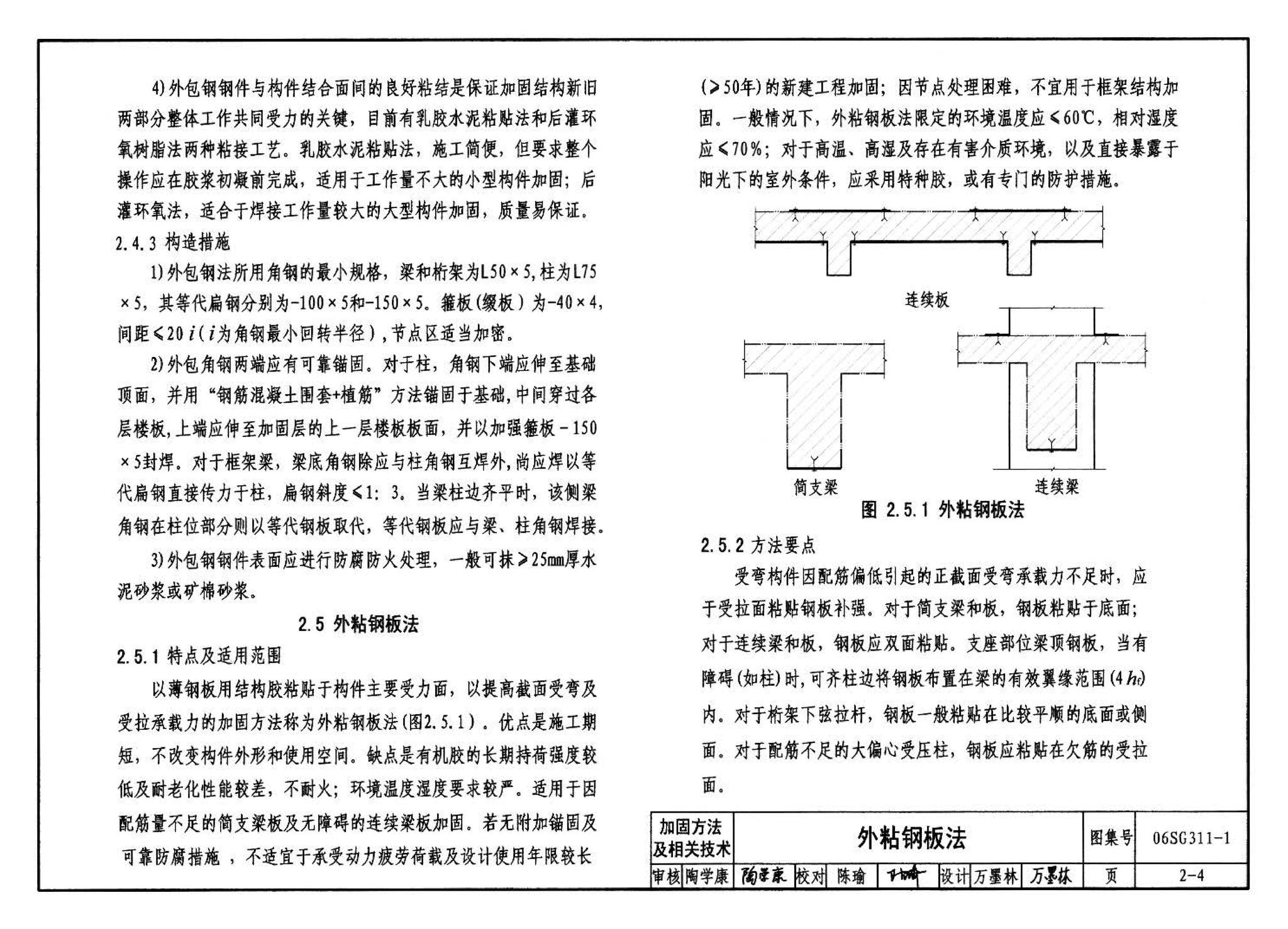 06SG311-1--混凝土结构加固构造（总则及构件加固）