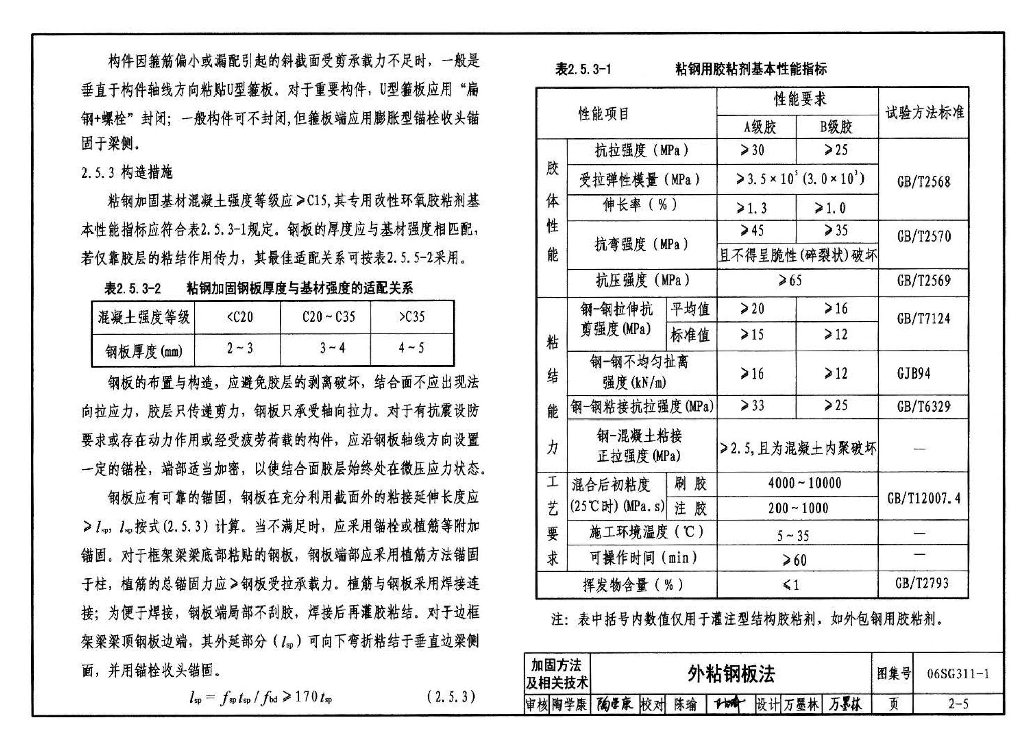 06SG311-1--混凝土结构加固构造（总则及构件加固）