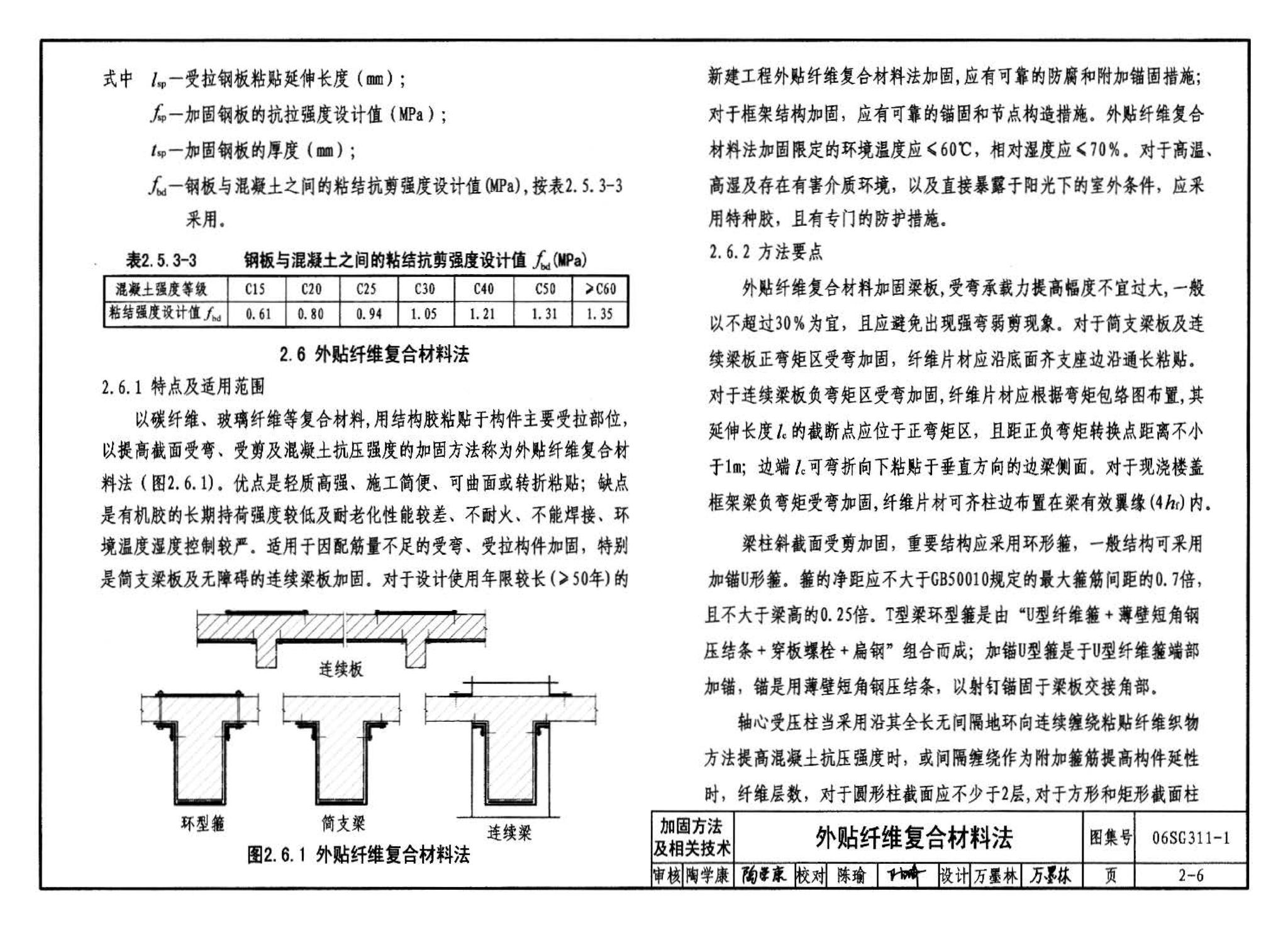 06SG311-1--混凝土结构加固构造（总则及构件加固）