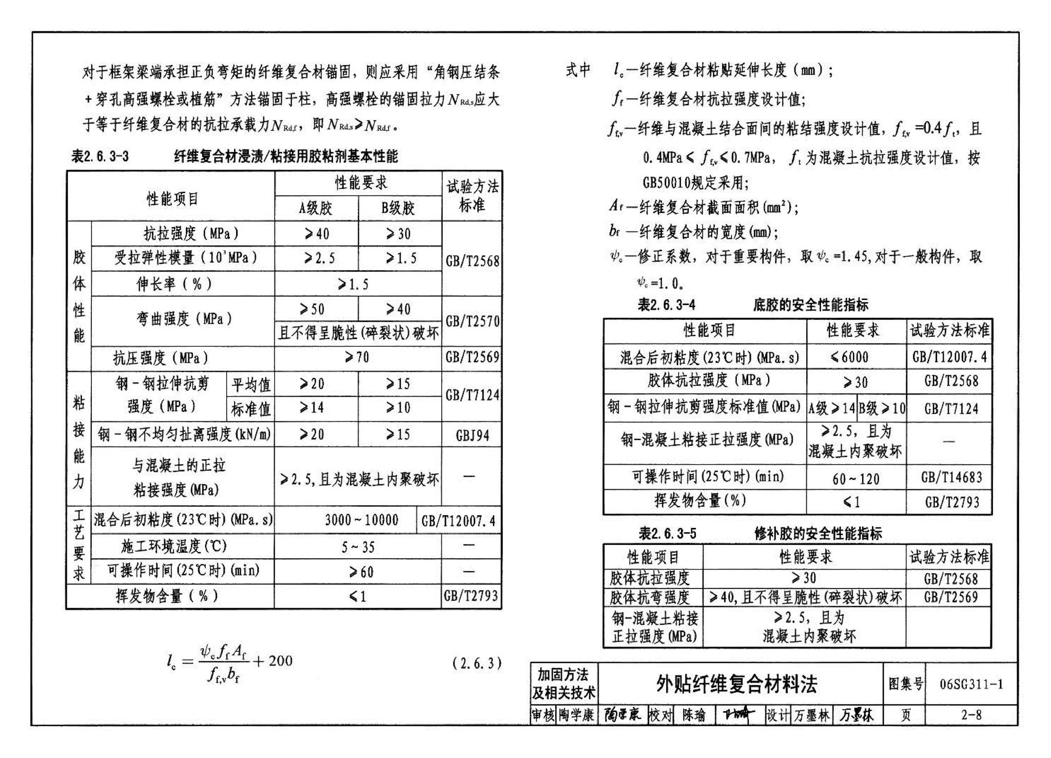 06SG311-1--混凝土结构加固构造（总则及构件加固）