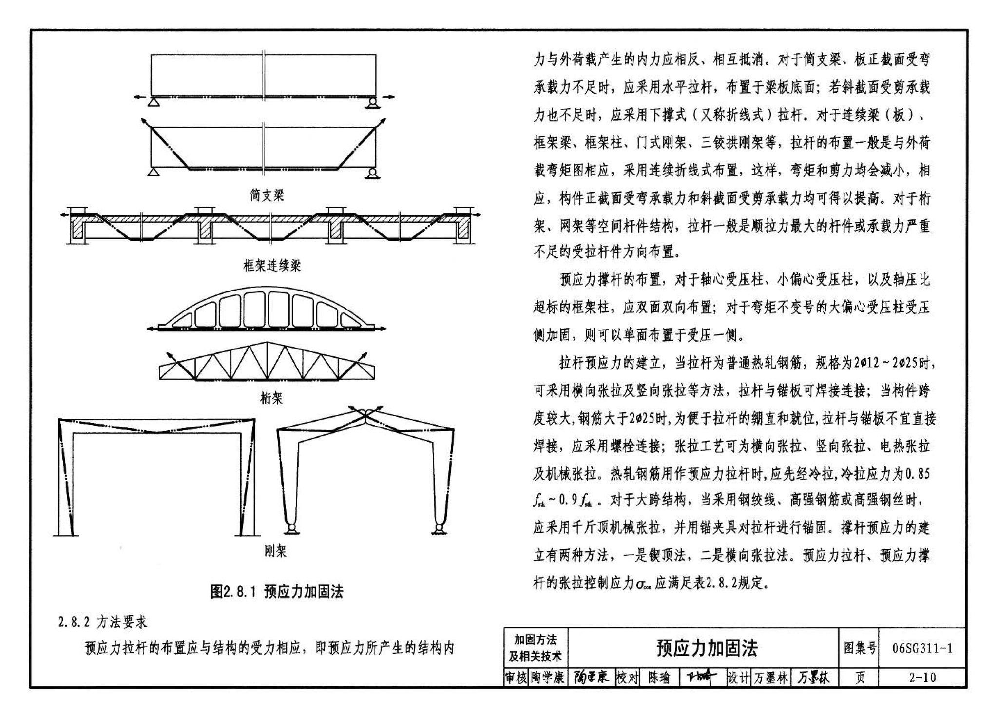 06SG311-1--混凝土结构加固构造（总则及构件加固）