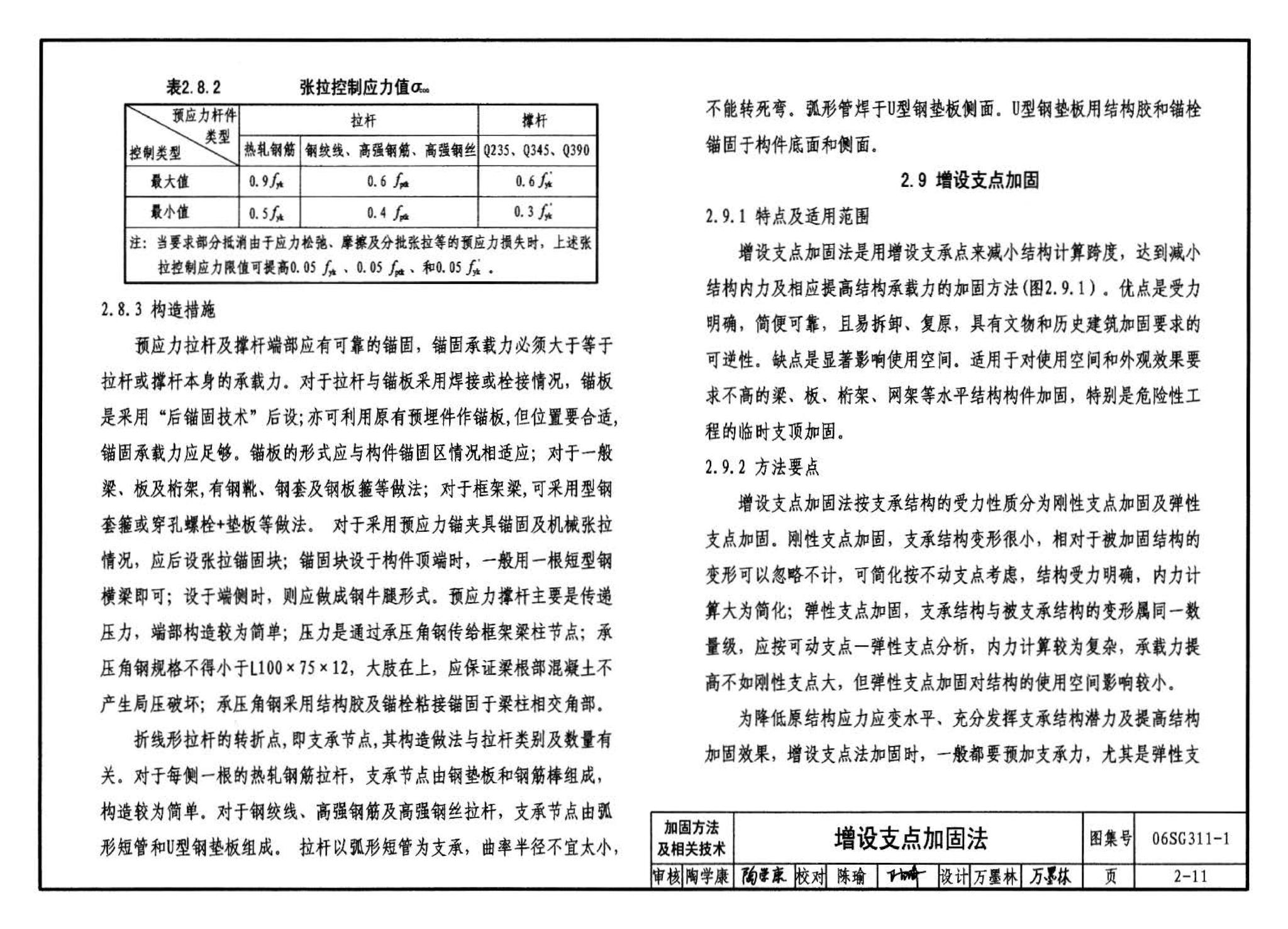 06SG311-1--混凝土结构加固构造（总则及构件加固）