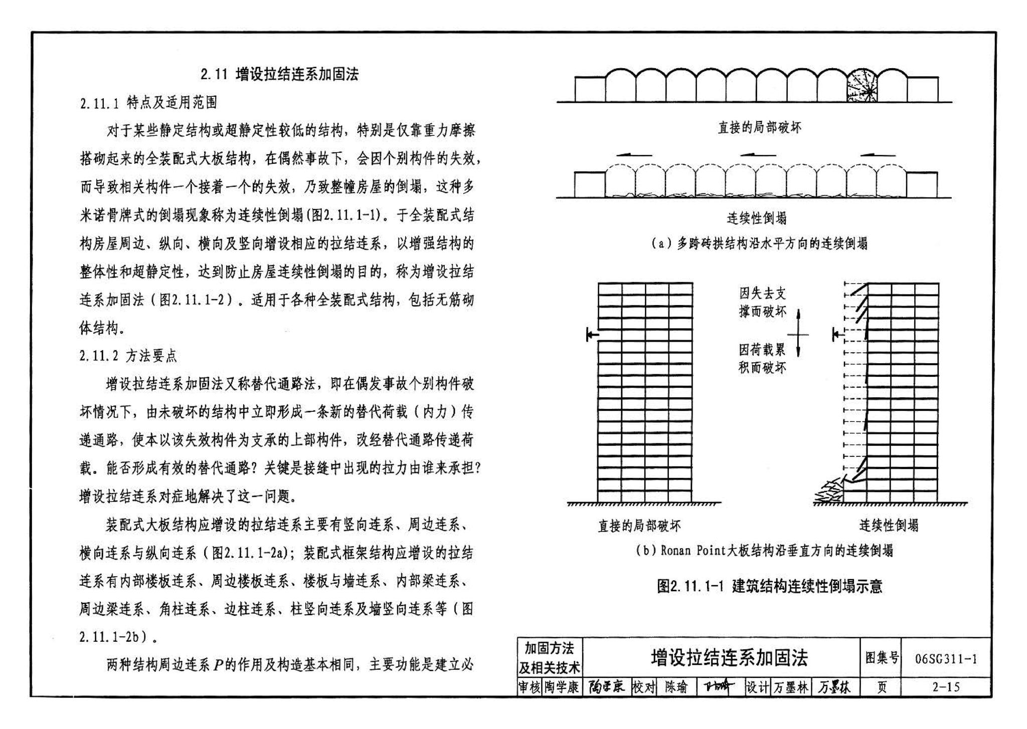 06SG311-1--混凝土结构加固构造（总则及构件加固）