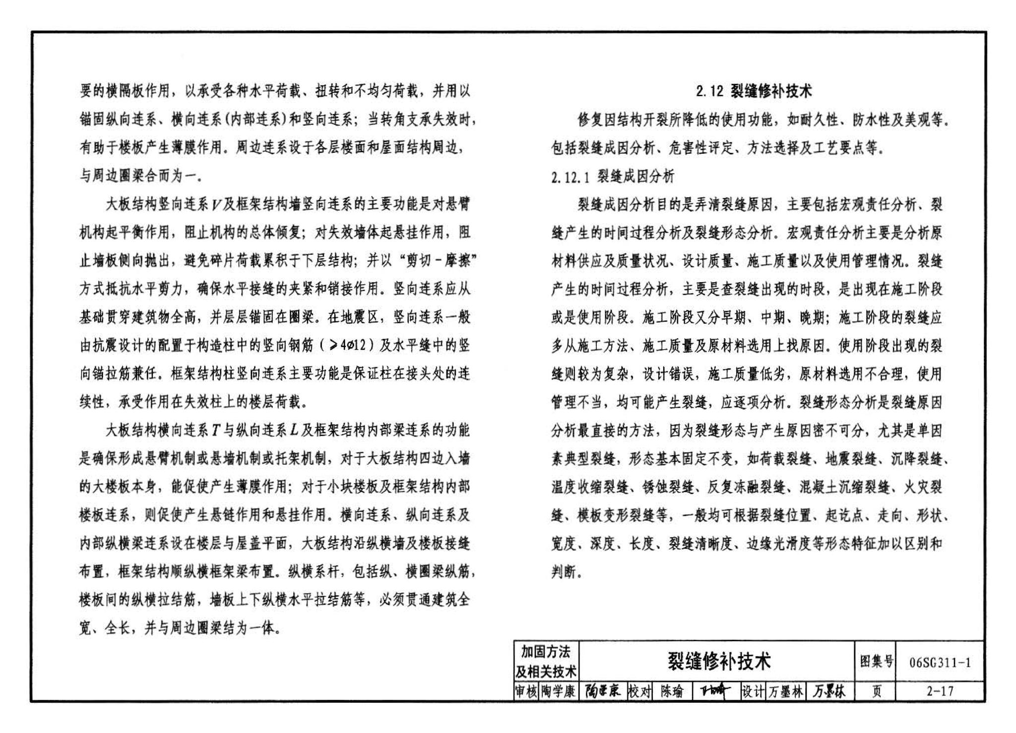 06SG311-1--混凝土结构加固构造（总则及构件加固）