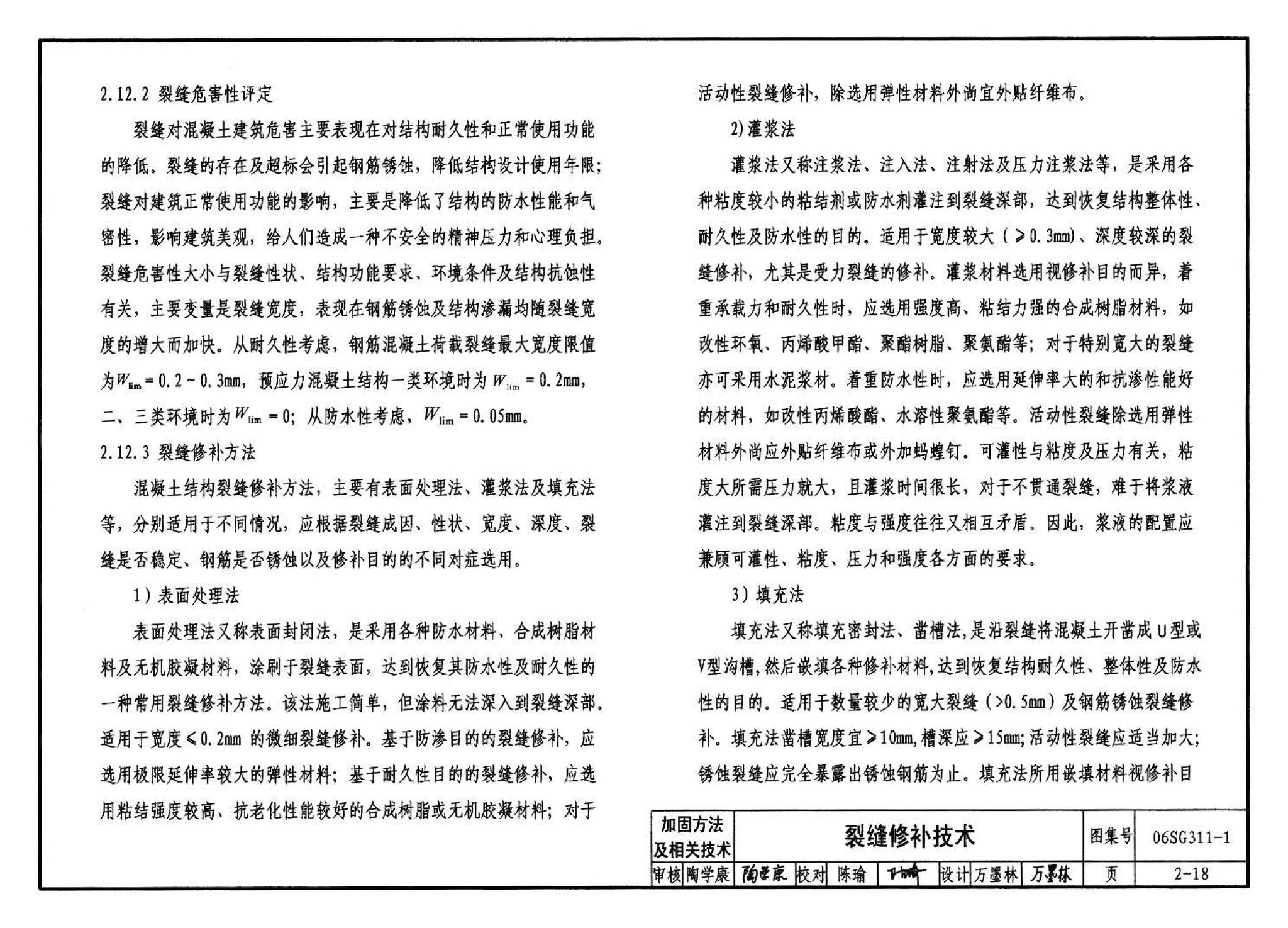 06SG311-1--混凝土结构加固构造（总则及构件加固）