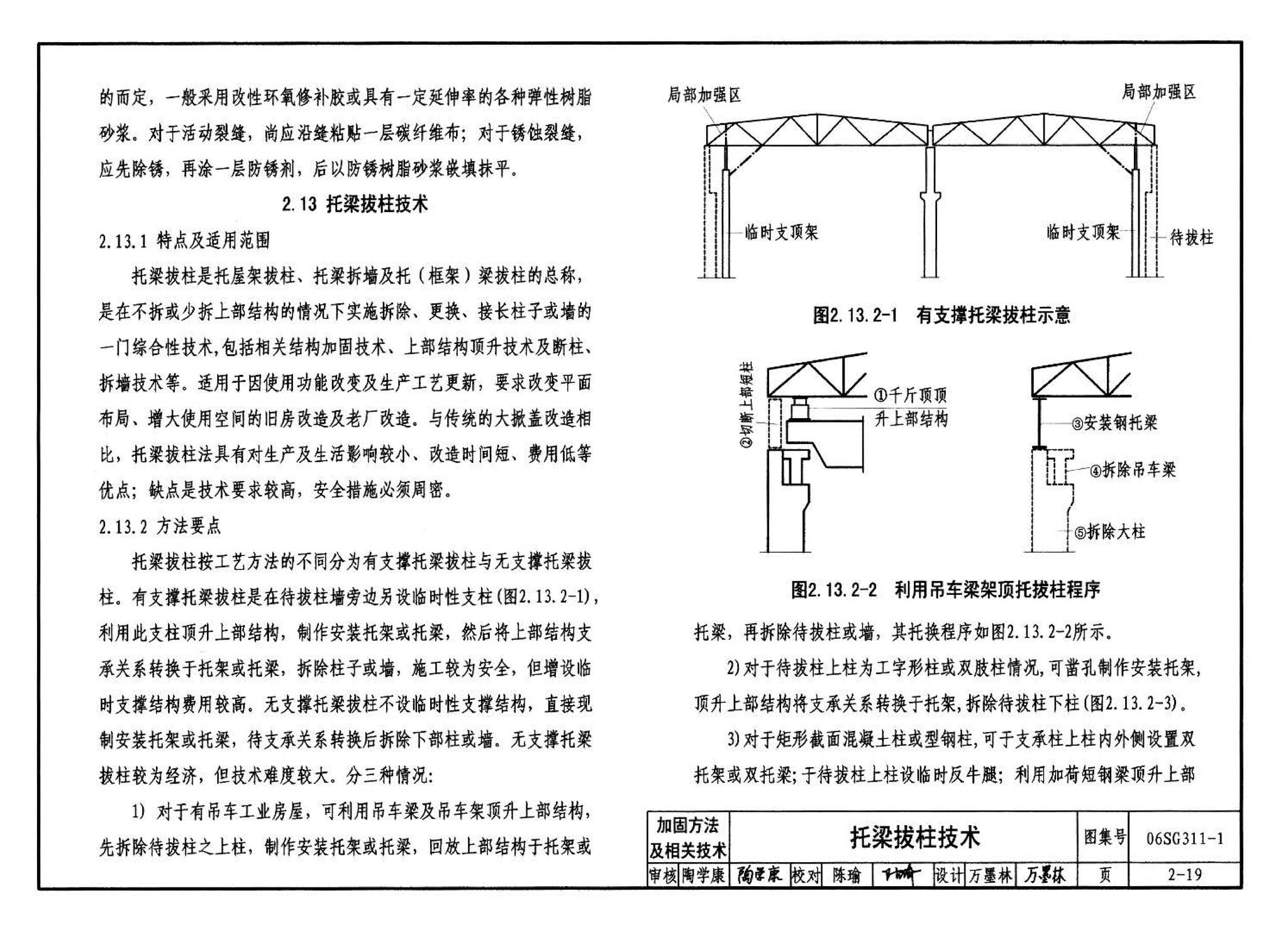 06SG311-1--混凝土结构加固构造（总则及构件加固）