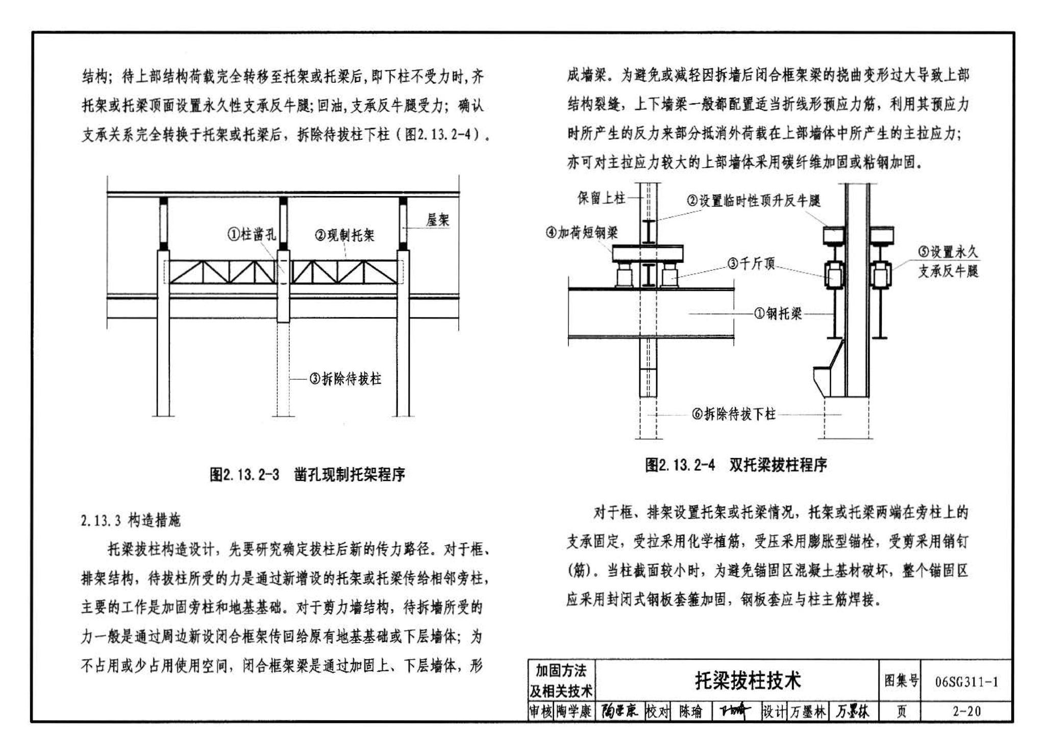 06SG311-1--混凝土结构加固构造（总则及构件加固）