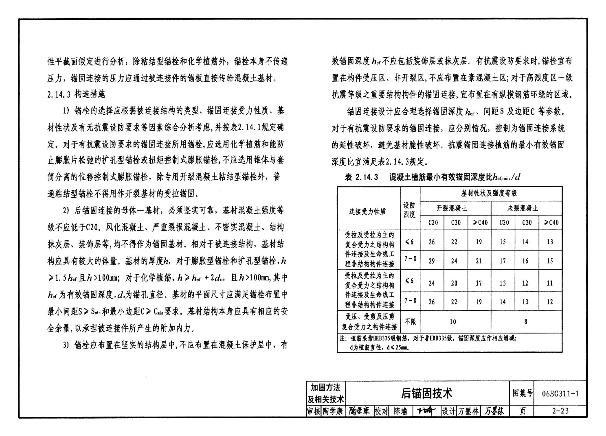 06SG311-1--混凝土结构加固构造（总则及构件加固）