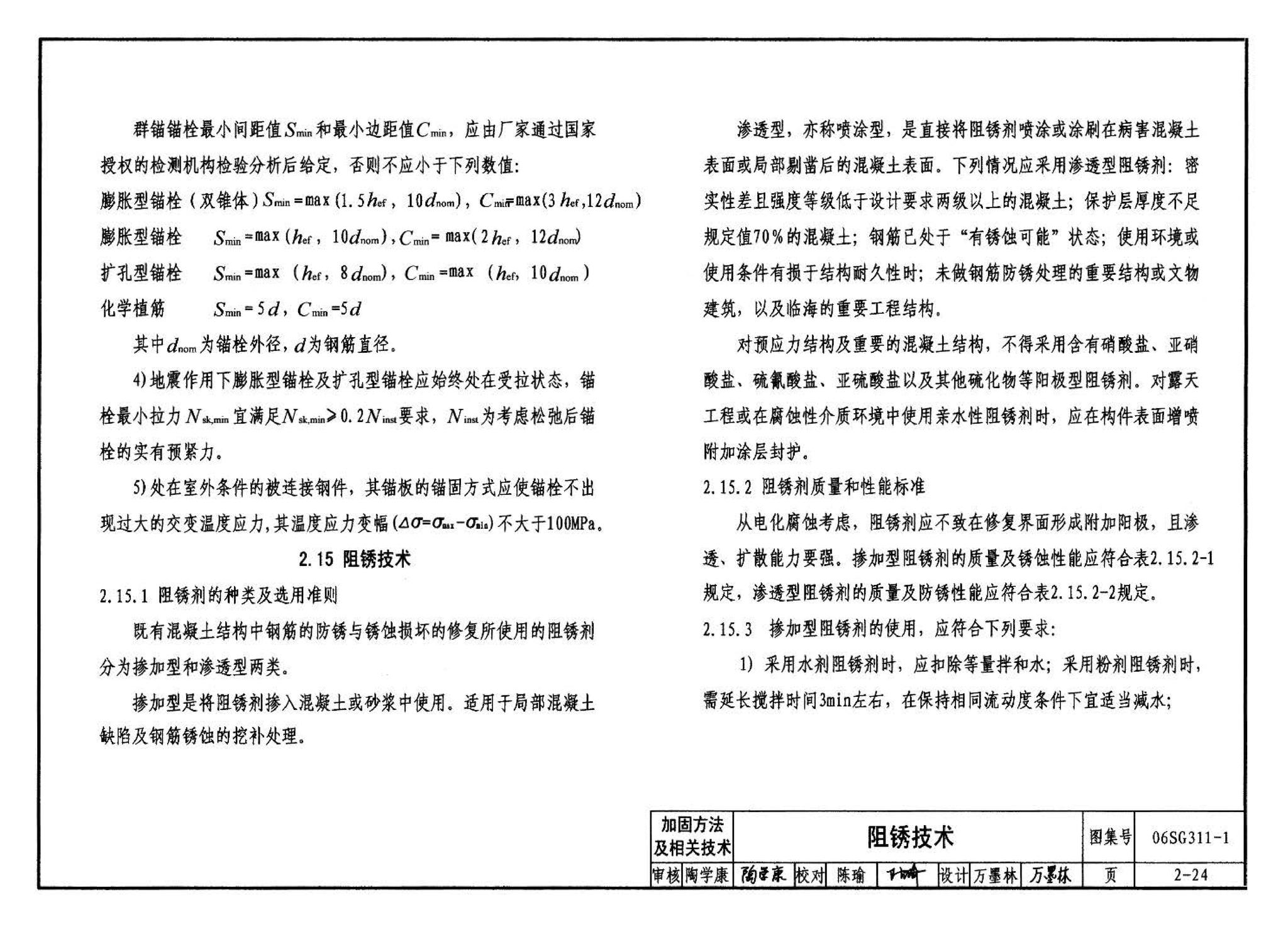 06SG311-1--混凝土结构加固构造（总则及构件加固）