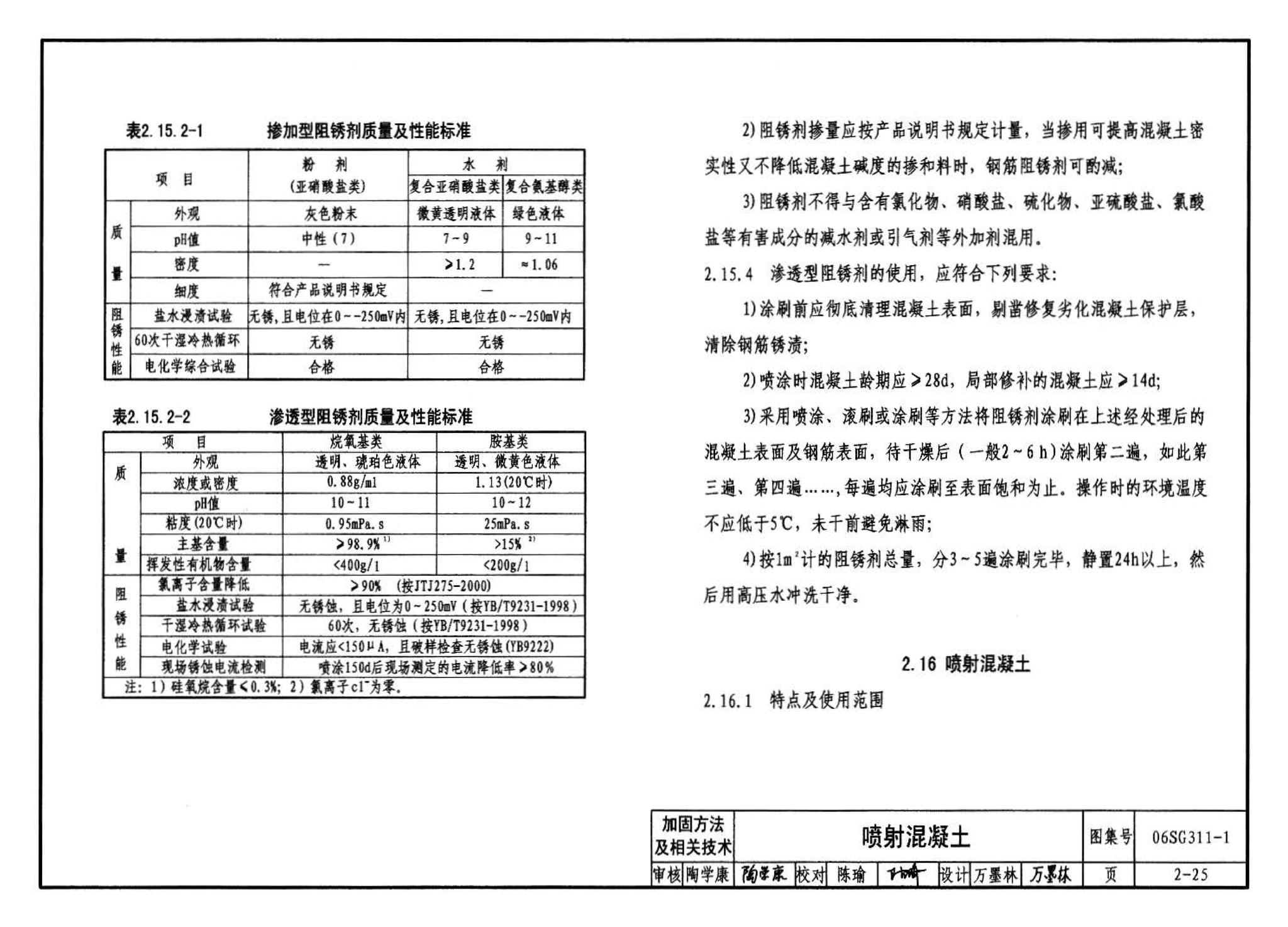 06SG311-1--混凝土结构加固构造（总则及构件加固）