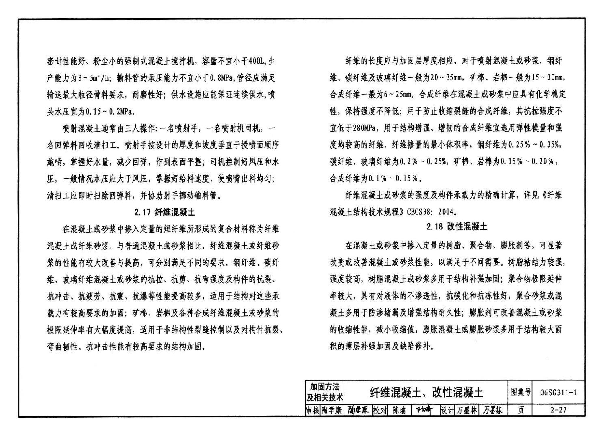 06SG311-1--混凝土结构加固构造（总则及构件加固）