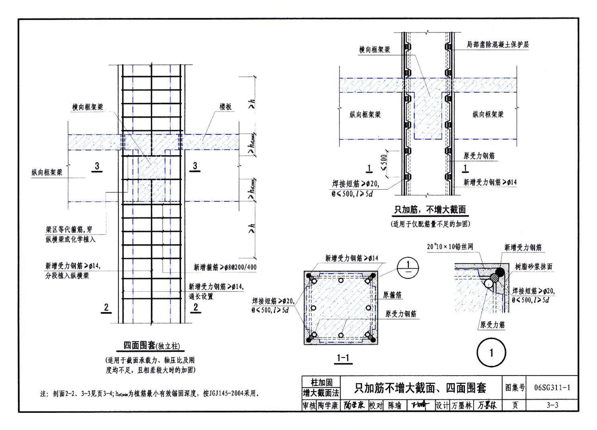 06SG311-1--混凝土结构加固构造（总则及构件加固）