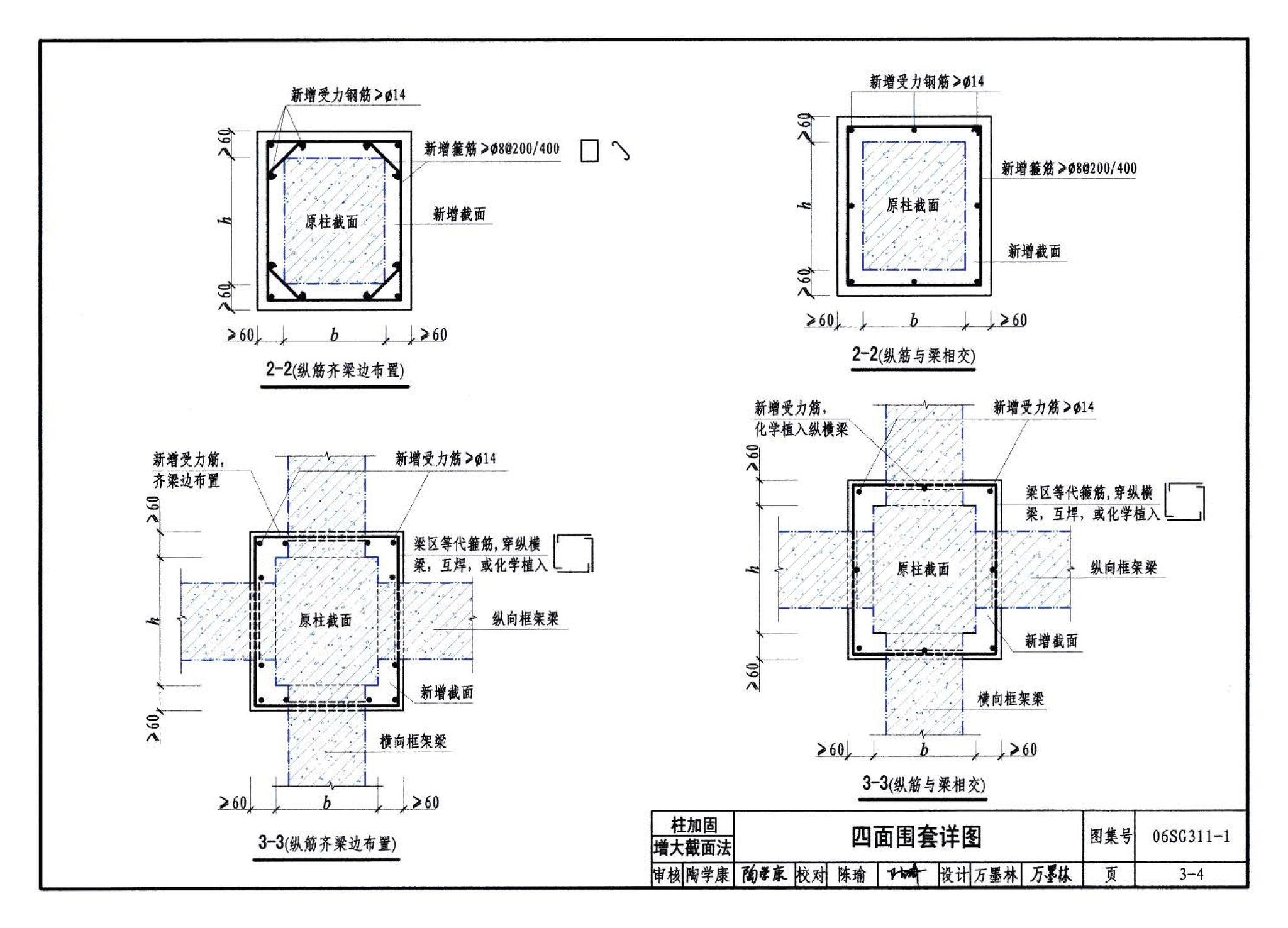 06SG311-1--混凝土结构加固构造（总则及构件加固）