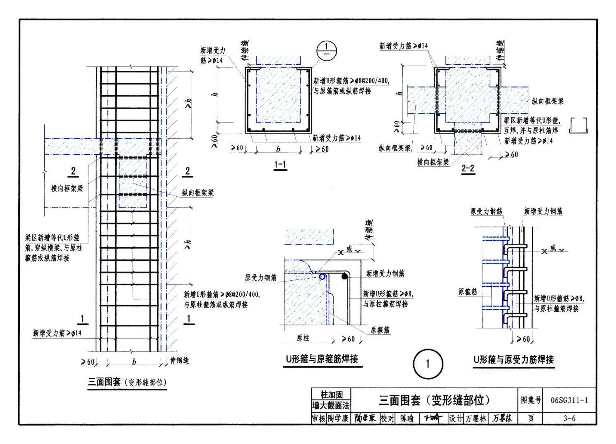 06SG311-1--混凝土结构加固构造（总则及构件加固）