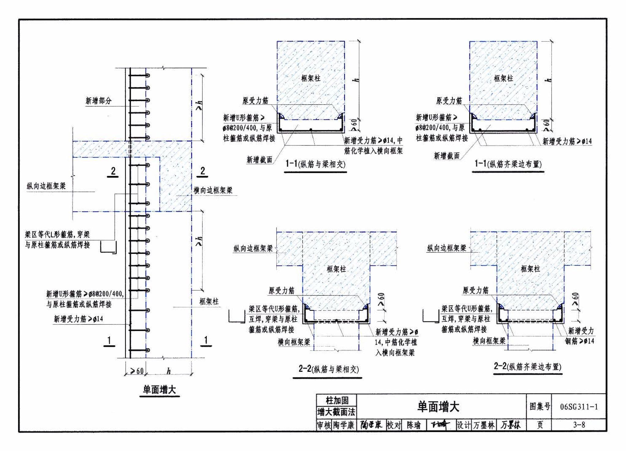 06SG311-1--混凝土结构加固构造（总则及构件加固）